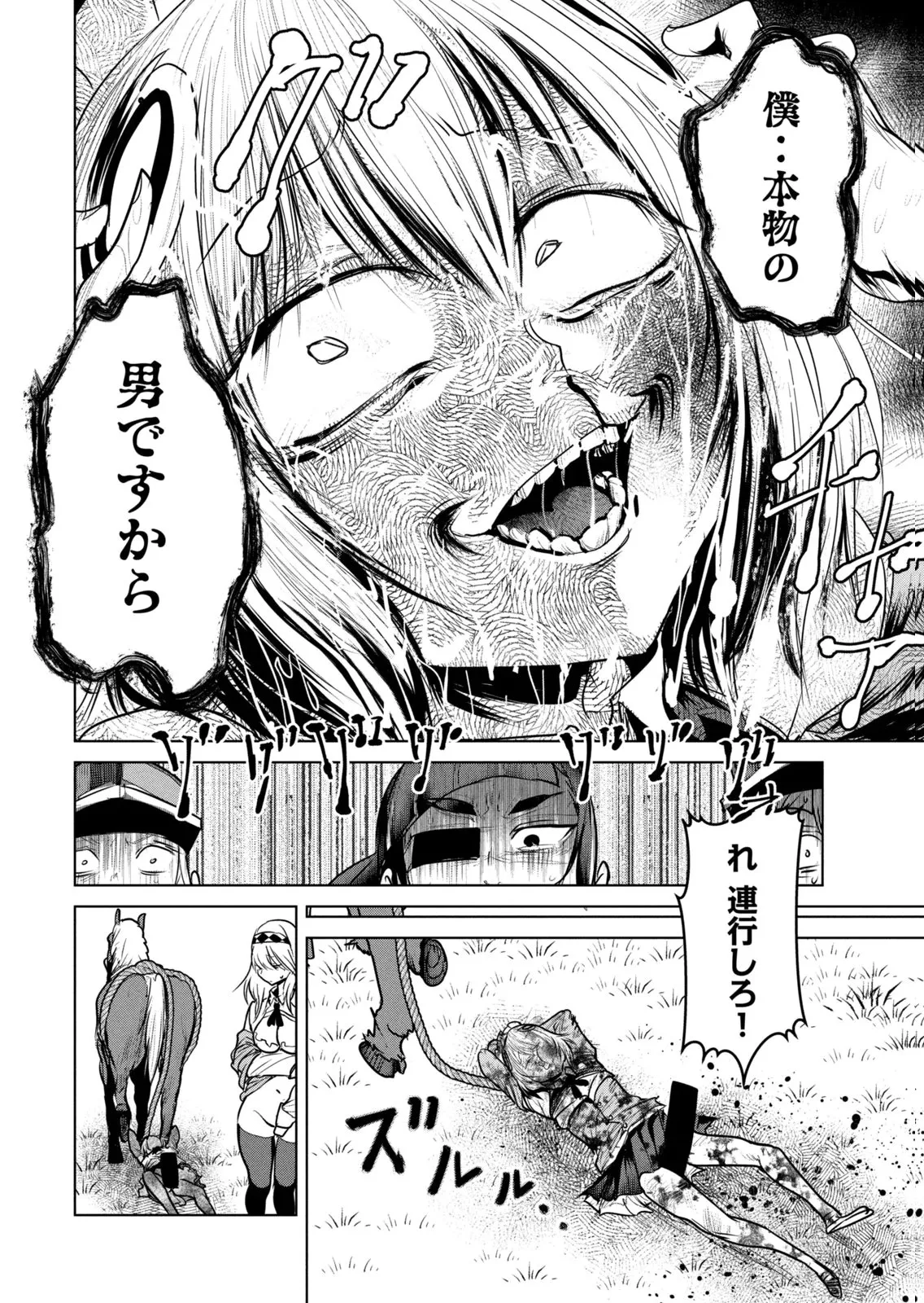 Page 84 of [脇道それる×ジブロー] 股間無双 ～嫌われ勇者は魔族に愛される～ 第08巻