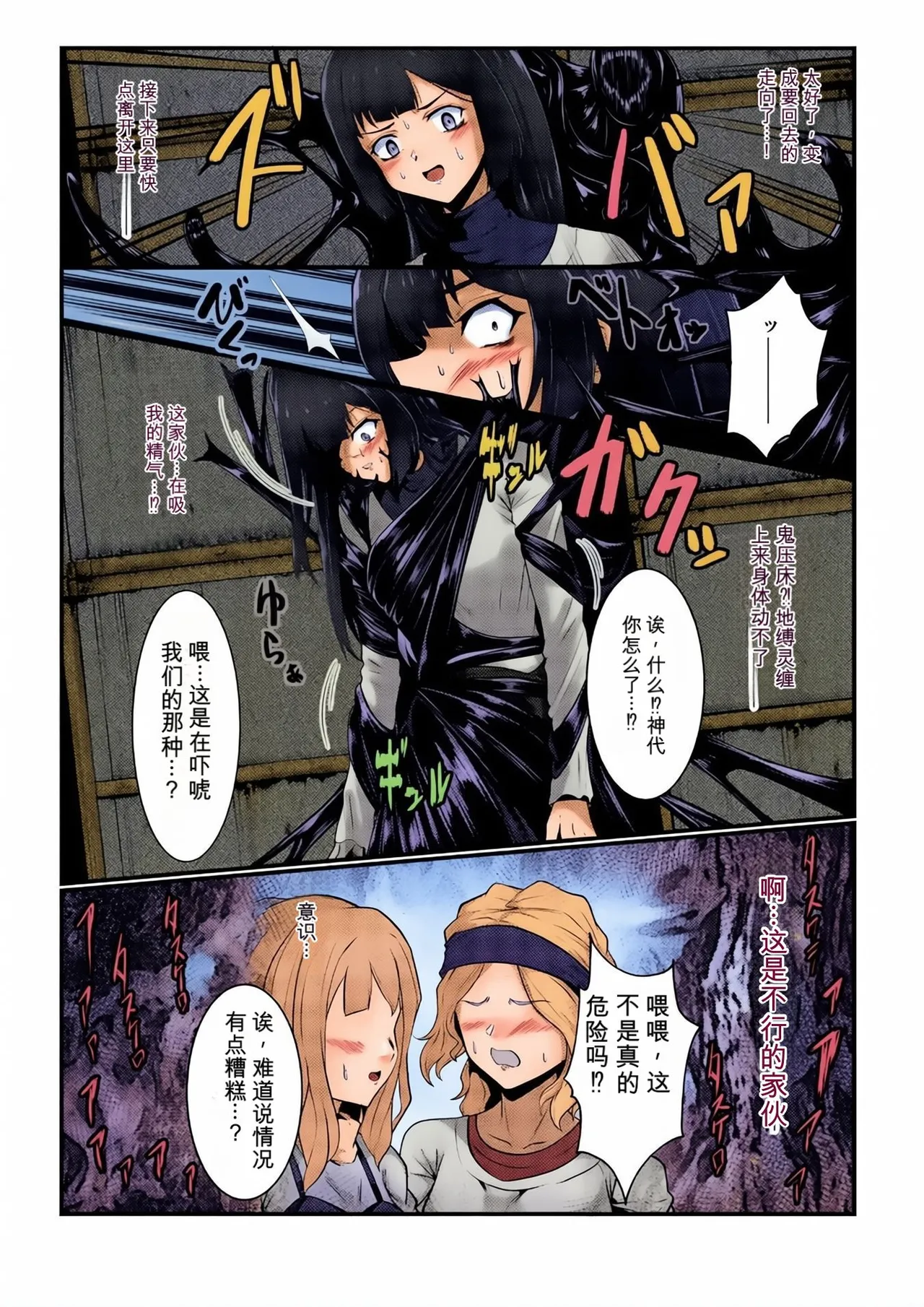祓い屋のアカリさん page 11 full