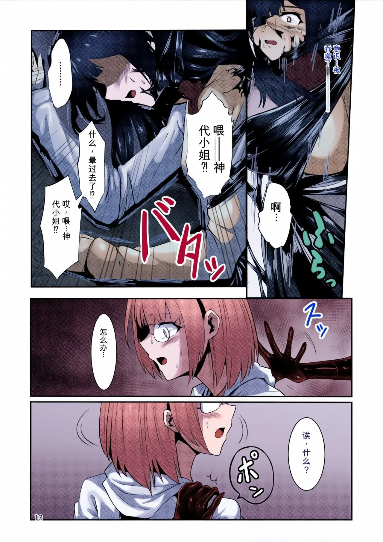祓い屋のアカリさん page 12 full