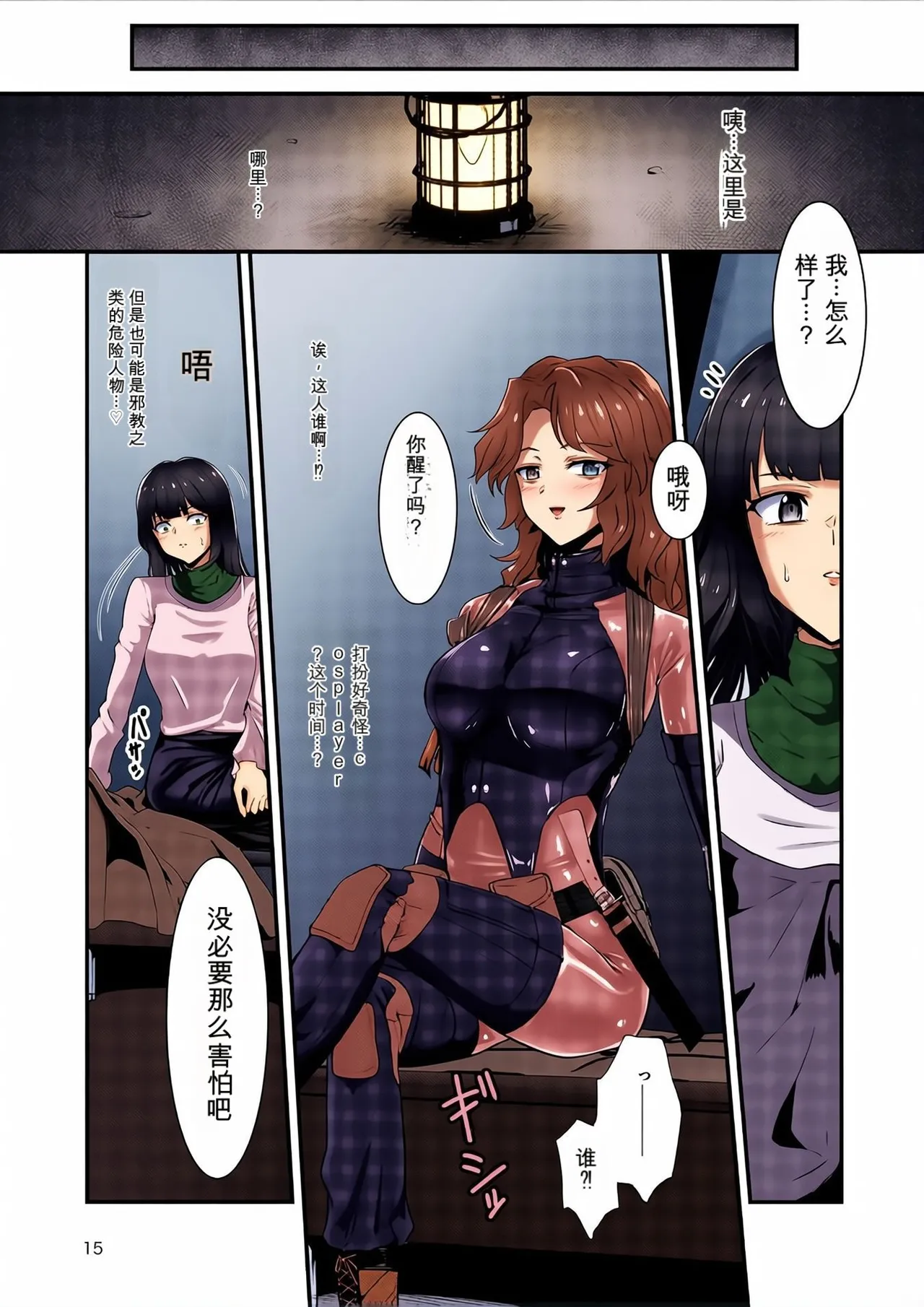 祓い屋のアカリさん page 14 full