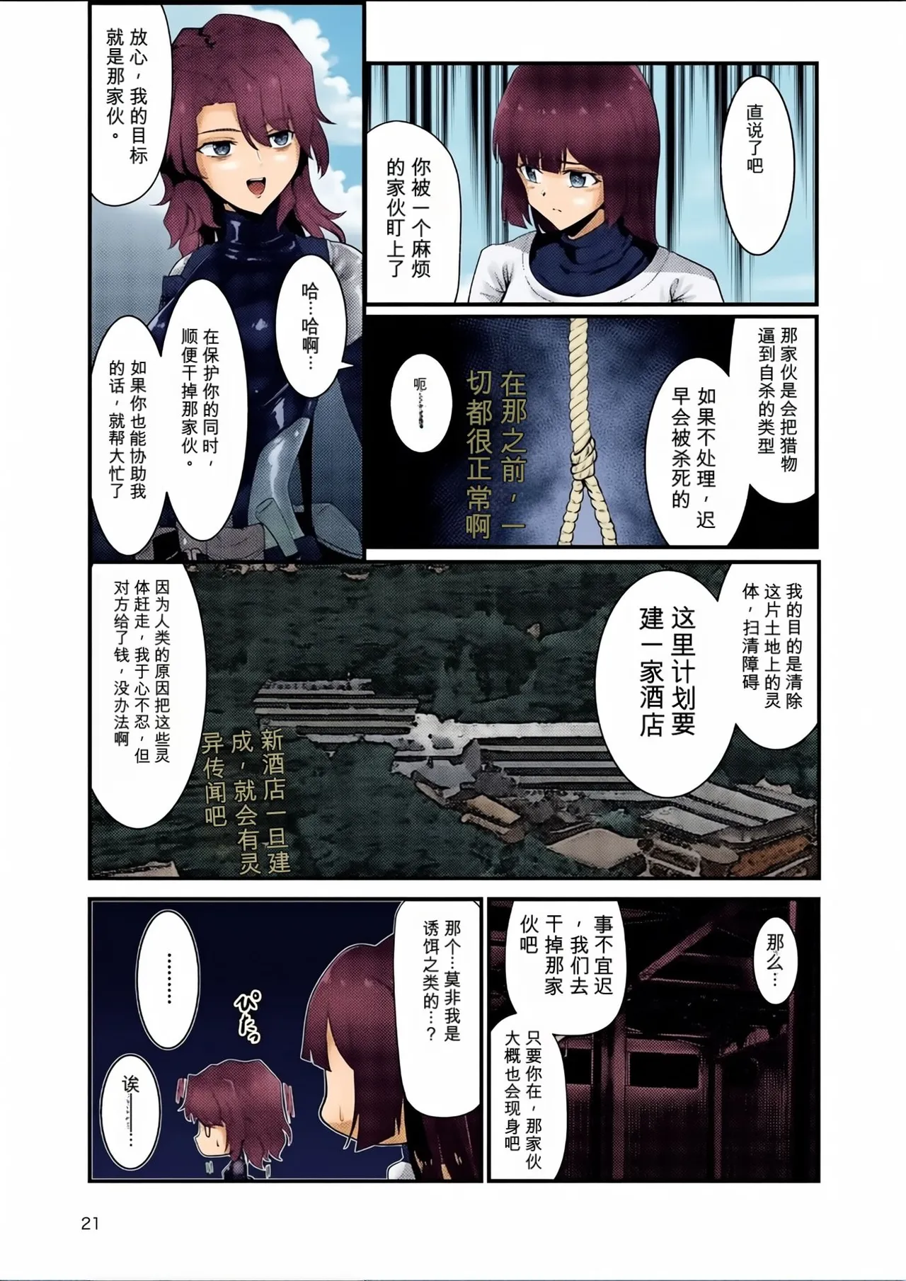 Page 20 of [Black lacquer (黒漆)] 祓い屋のアカリさん [DL版]