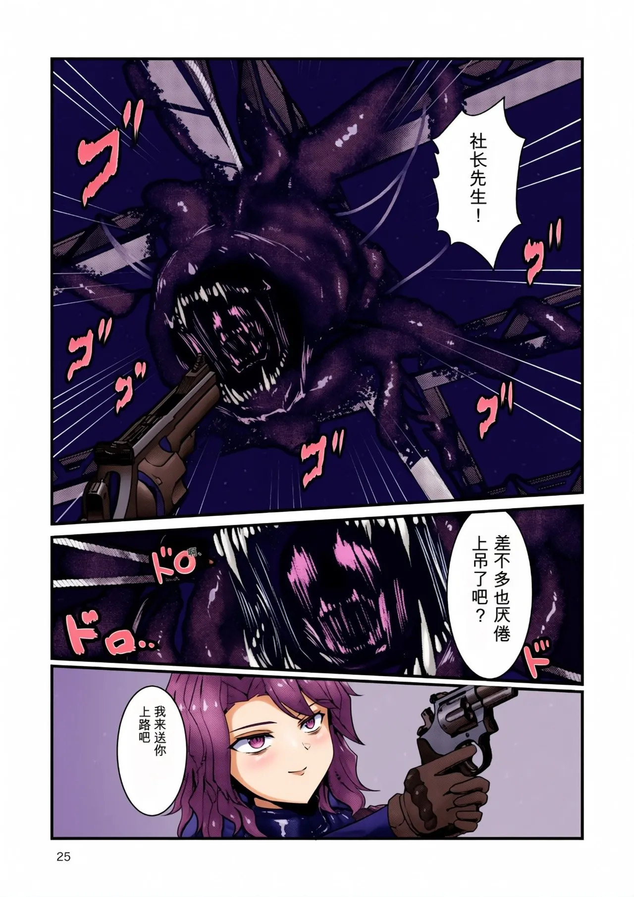 Page 24 of [Black lacquer (黒漆)] 祓い屋のアカリさん [DL版]