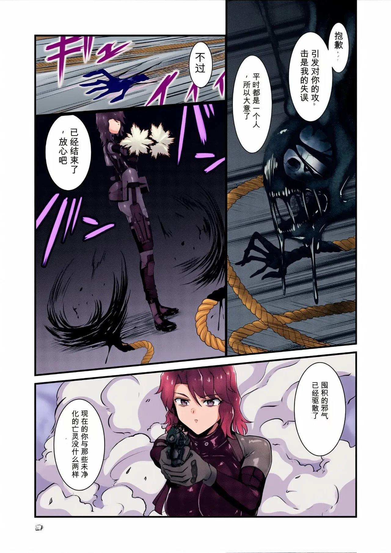 祓い屋のアカリさん page 28 full