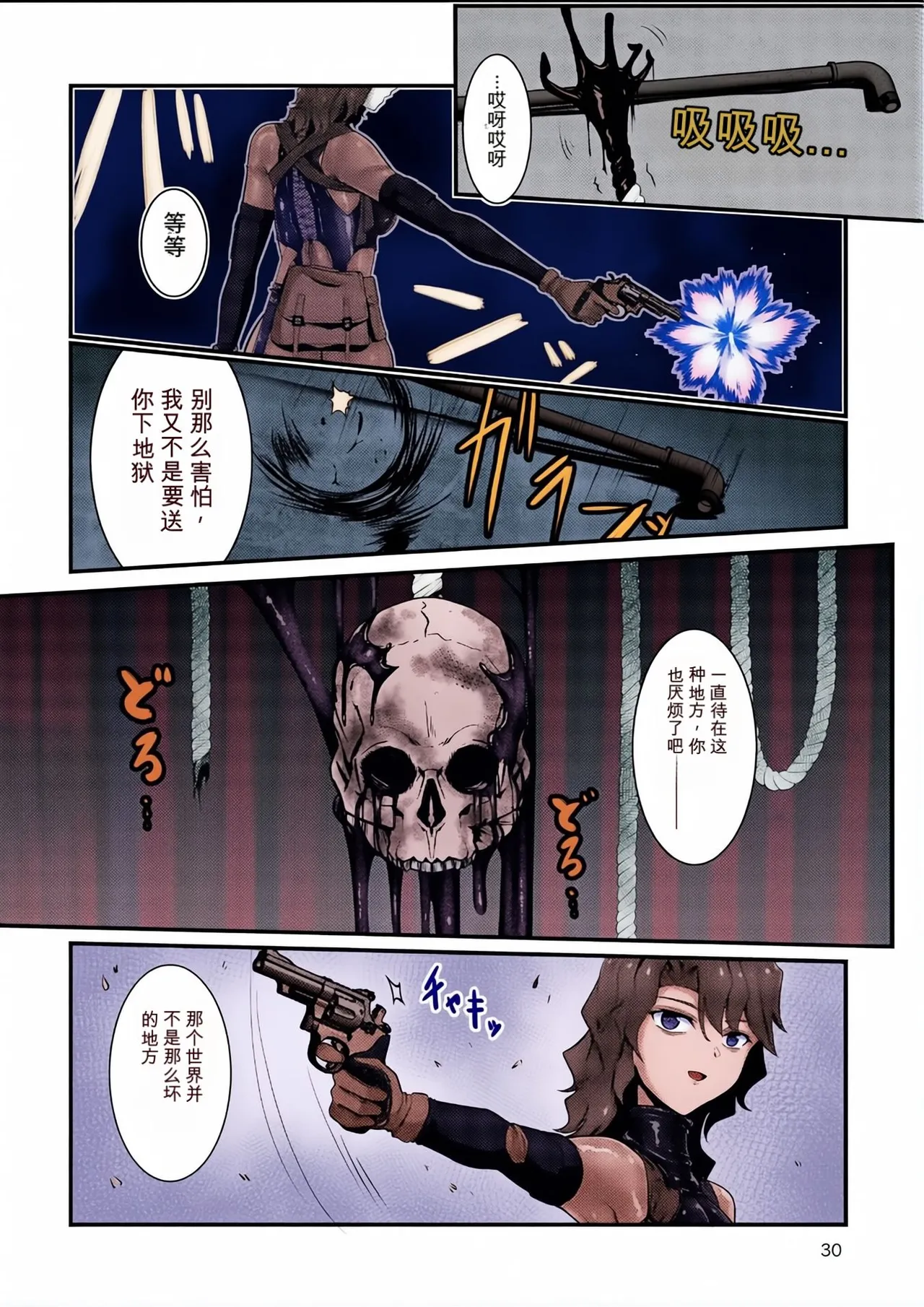 祓い屋のアカリさん page 29 full