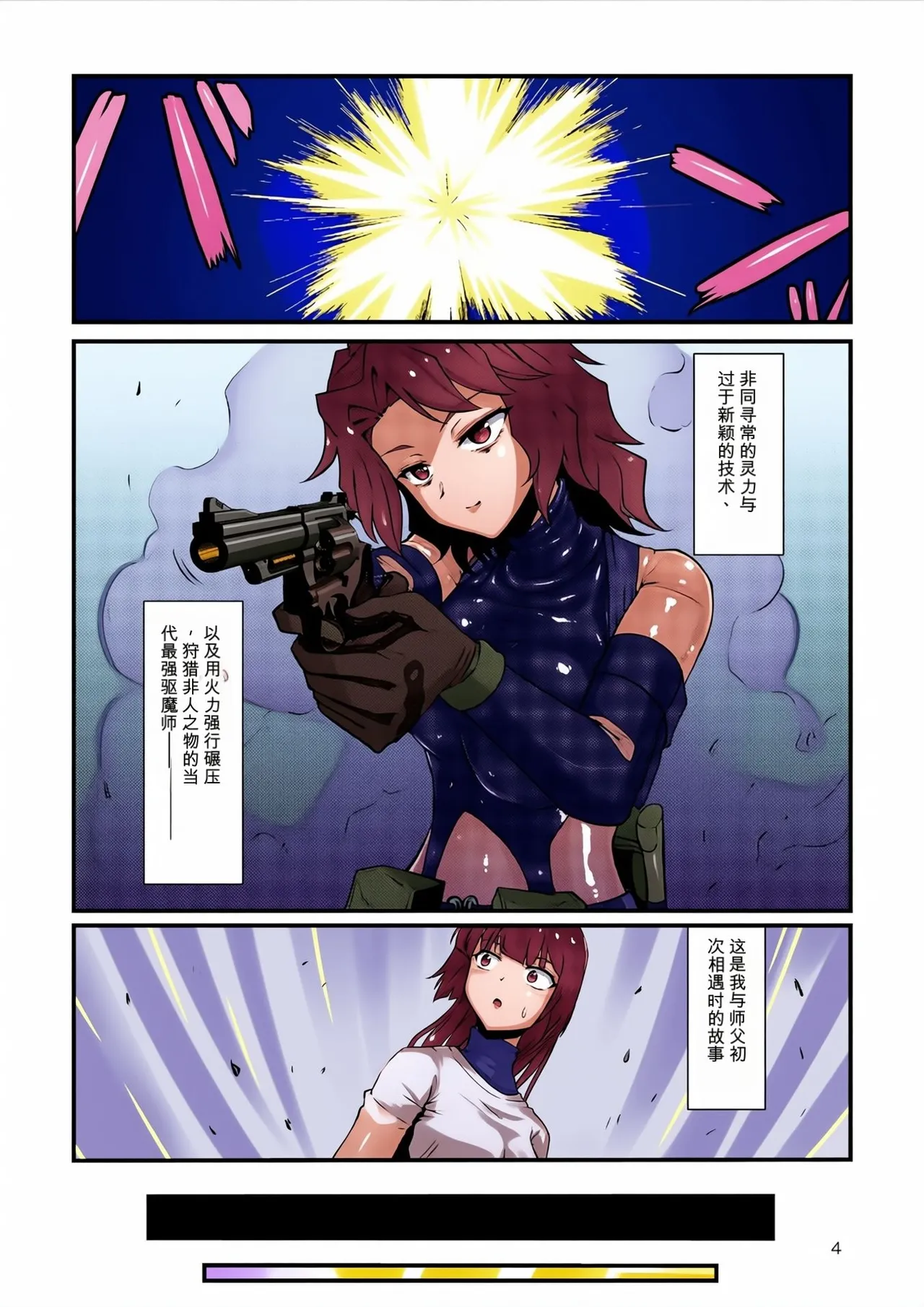 祓い屋のアカリさん page 3 full