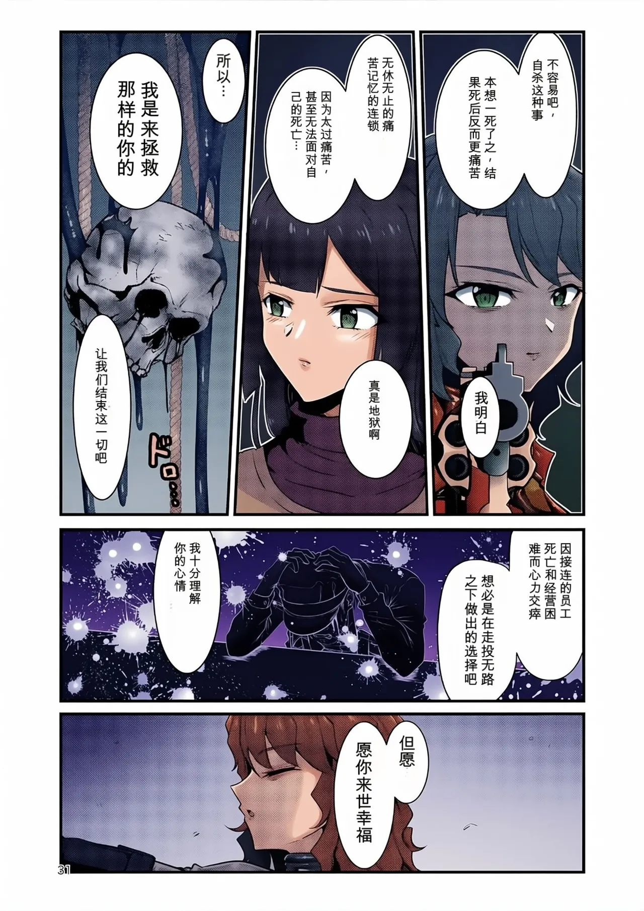 祓い屋のアカリさん page 30 full