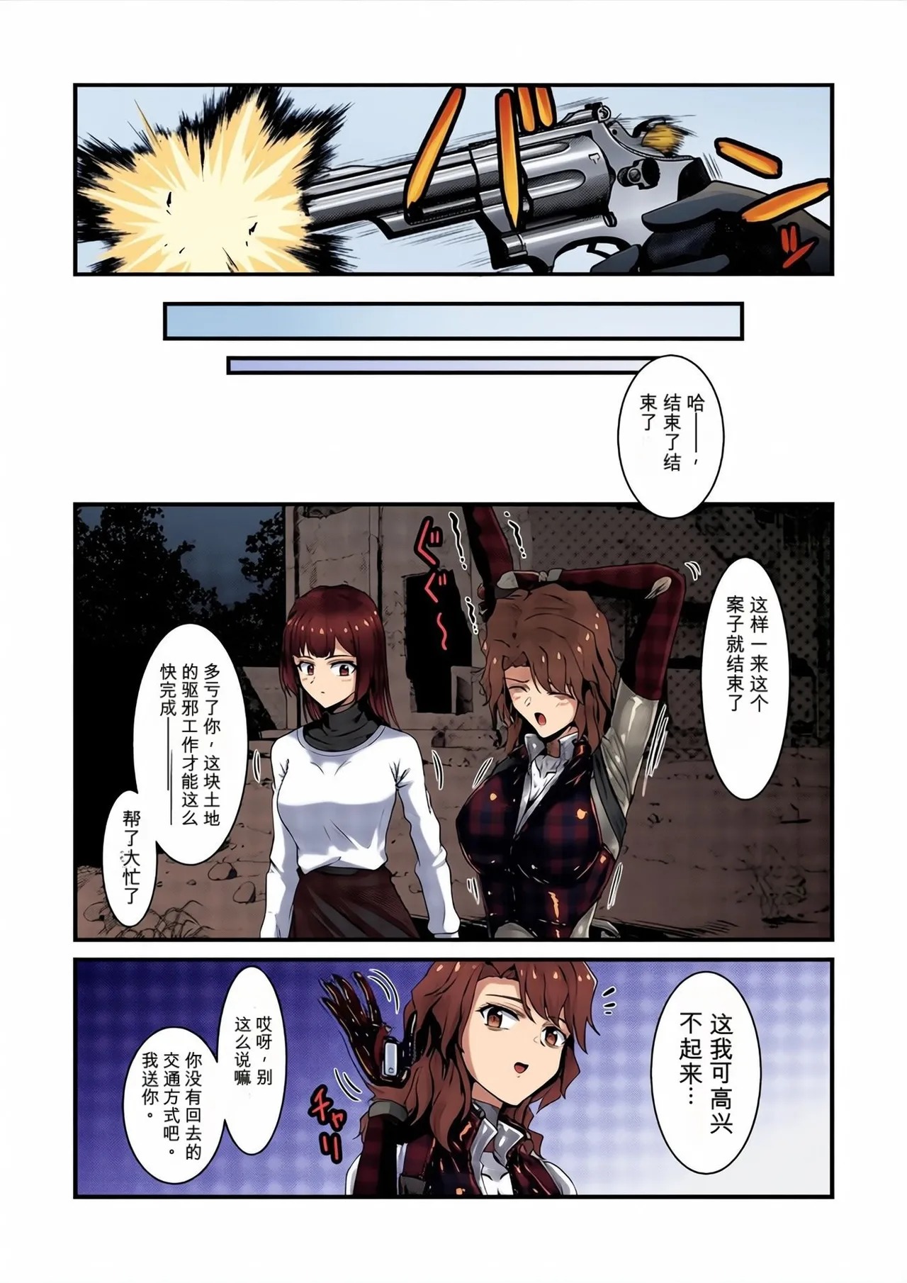 祓い屋のアカリさん page 31 full