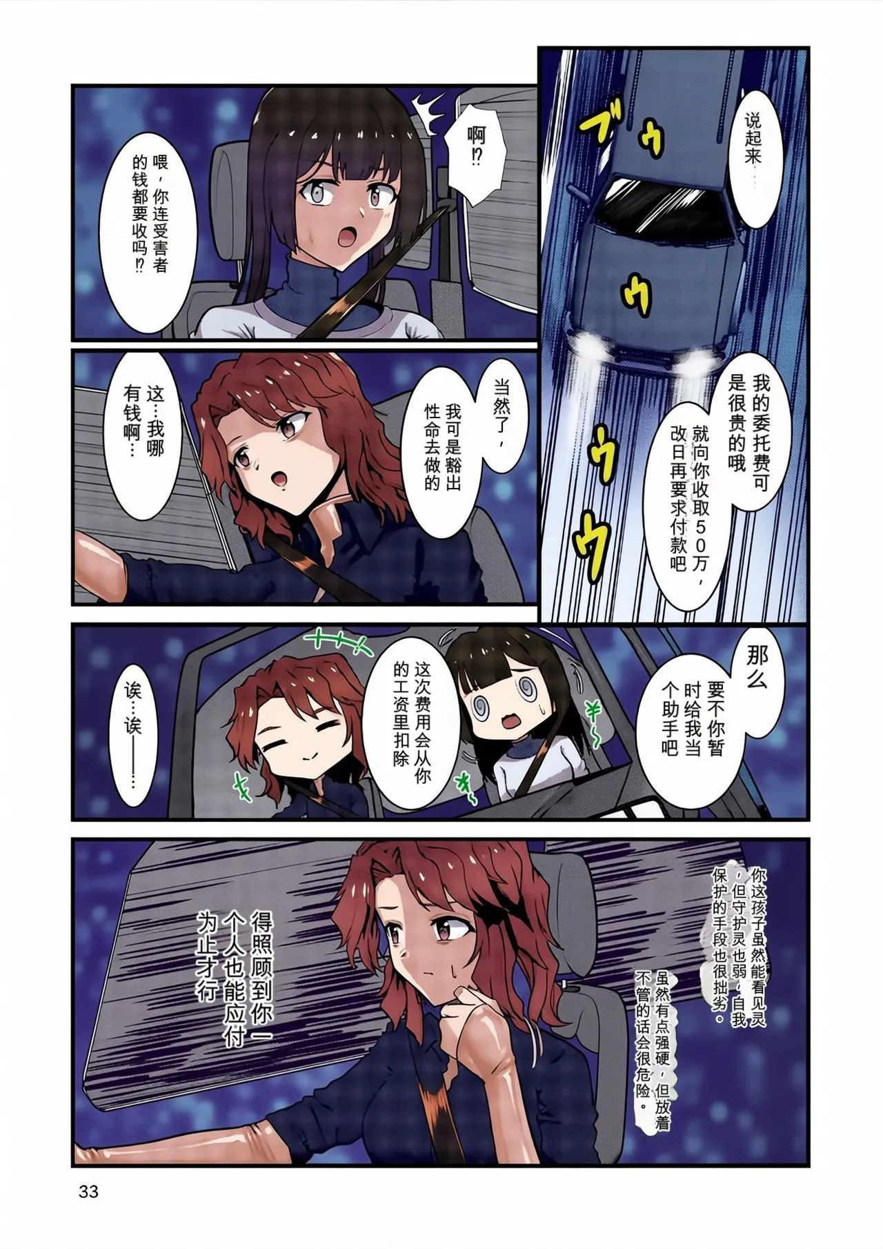 祓い屋のアカリさん page 32 full