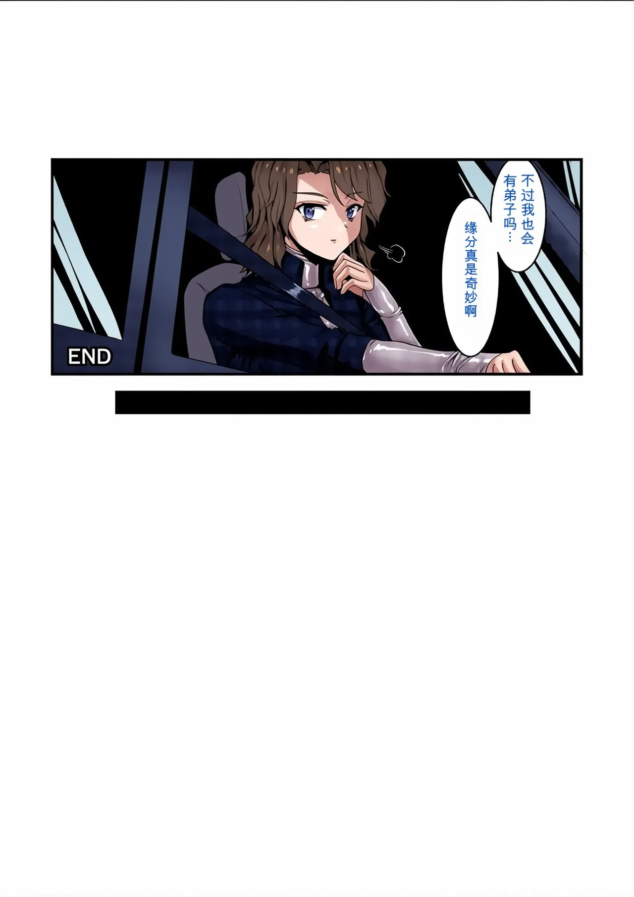 祓い屋のアカリさん page 33 full