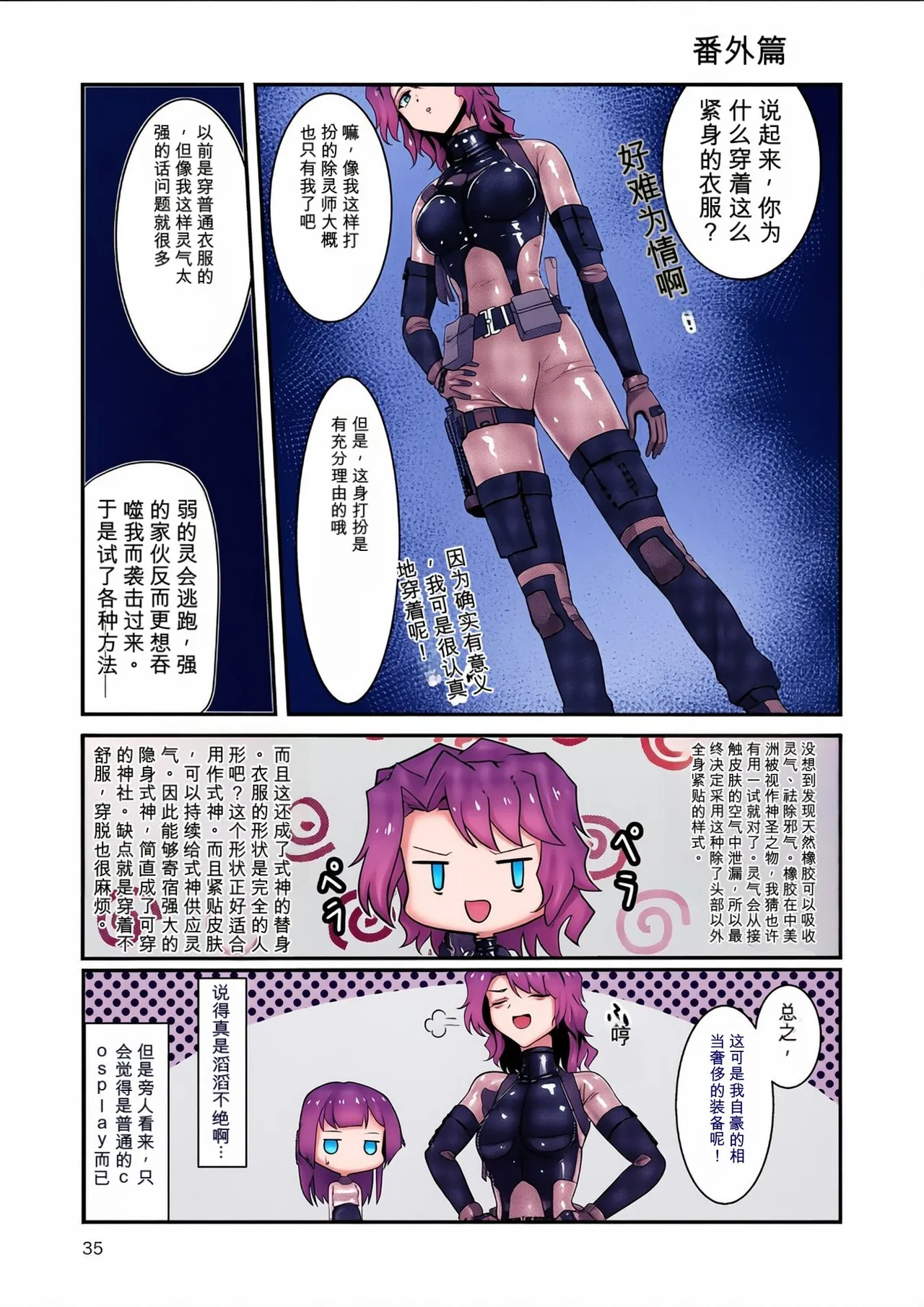 祓い屋のアカリさん page 34 full