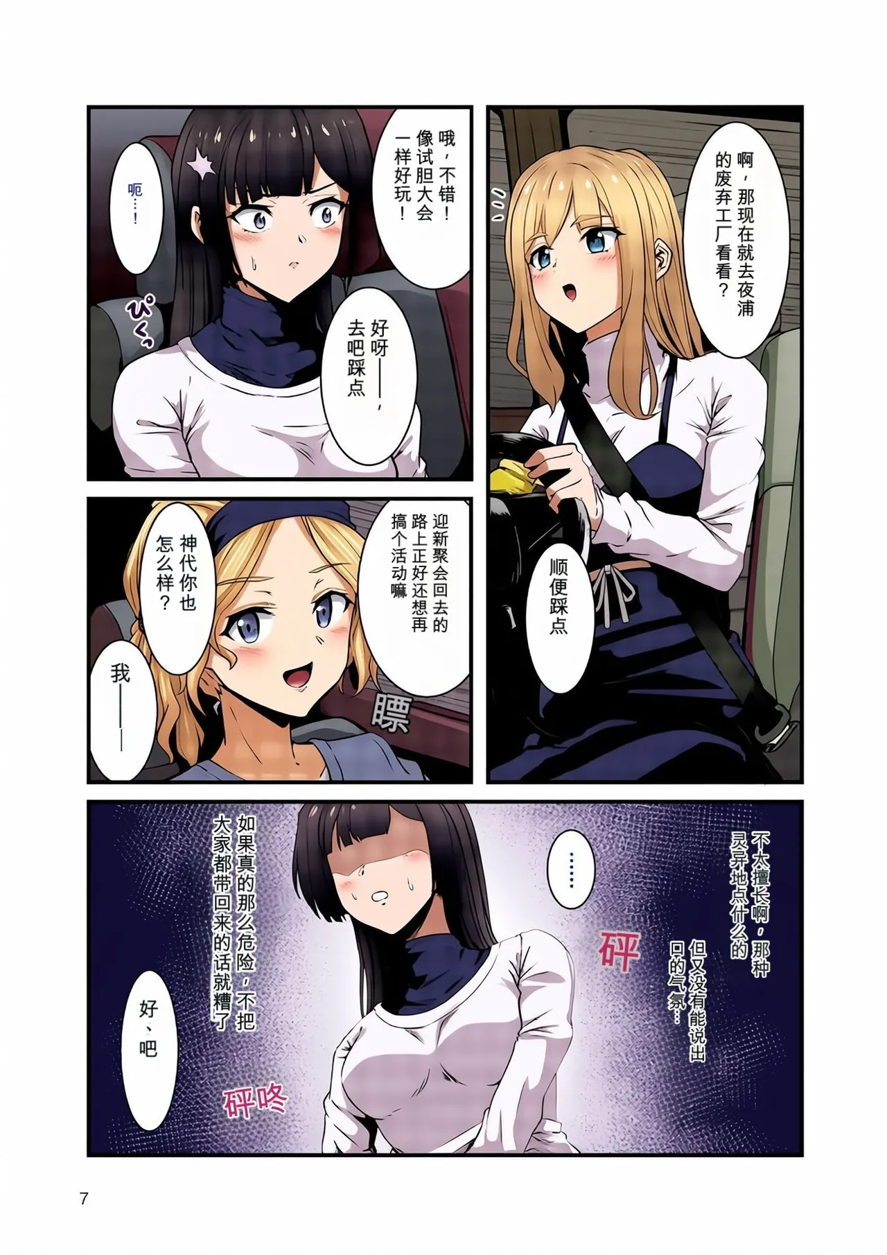 祓い屋のアカリさん page 6 full