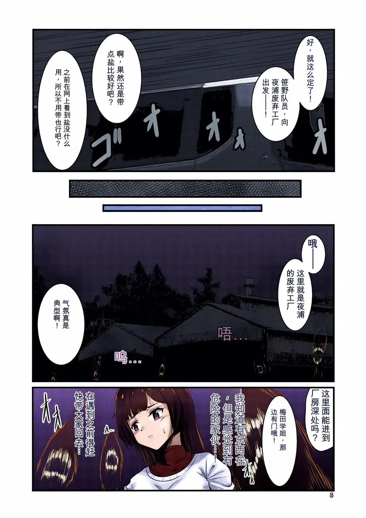 祓い屋のアカリさん page 7 full