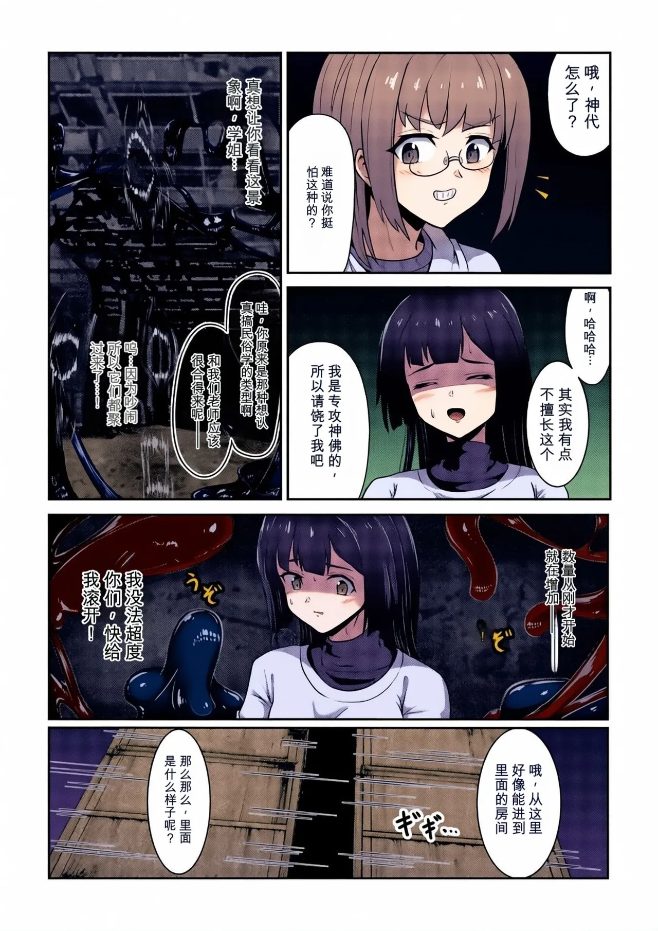 祓い屋のアカリさん page 9 full
