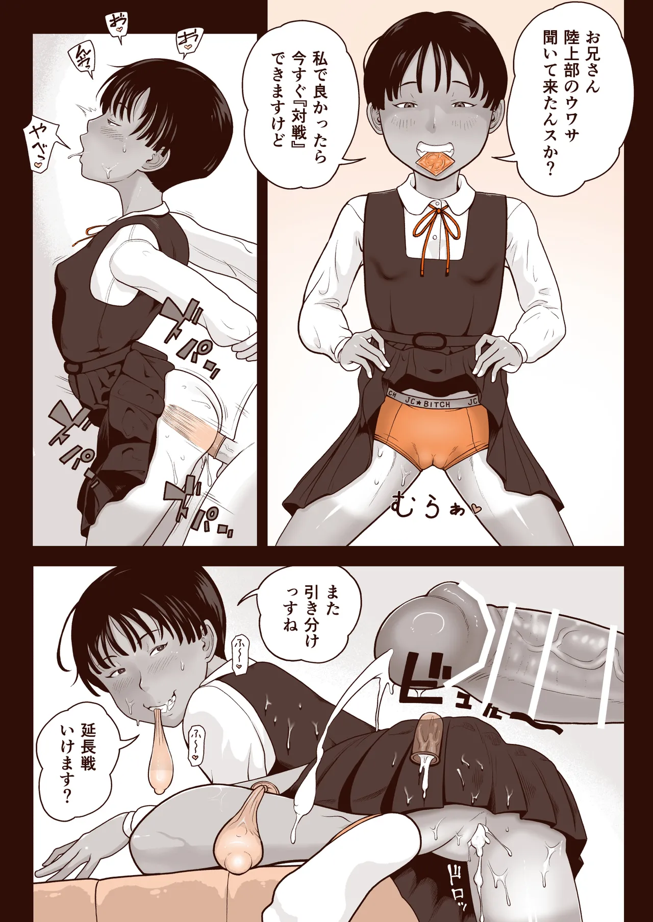Page 2 of [もふもふしーぷ (藤宮キュート)] 藤宮キュート（ふじキュー）陸上部あやか 地味顔淫乱ボーイッシュ