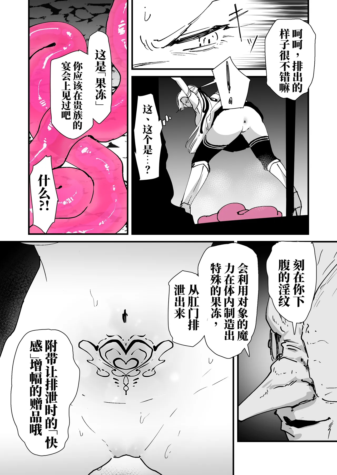 我的肛门才不弱呢!! ~女骑士大人向肛门果冻屈服之前……~ (AI翻) page 18 full