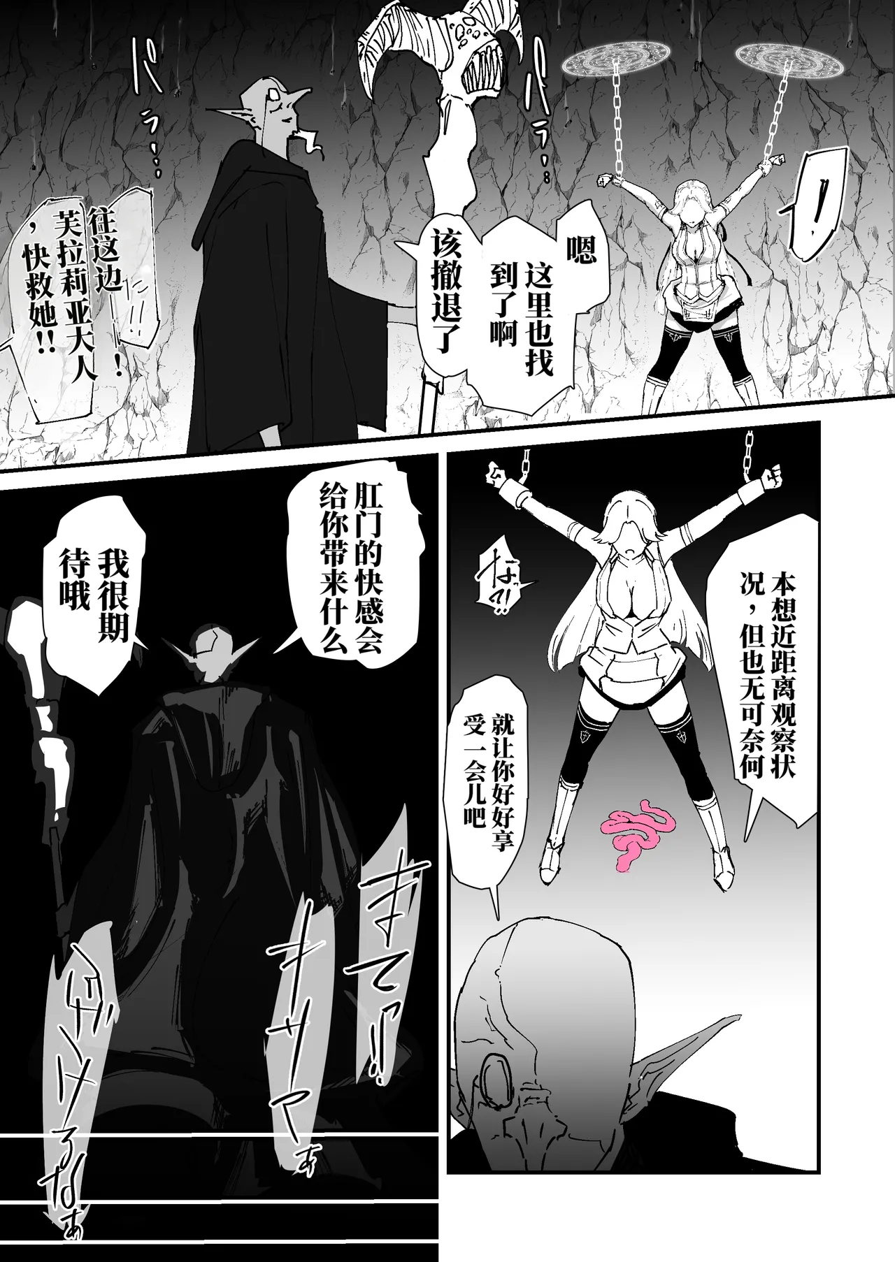 我的肛门才不弱呢!! ~女骑士大人向肛门果冻屈服之前……~ (AI翻) page 20 full