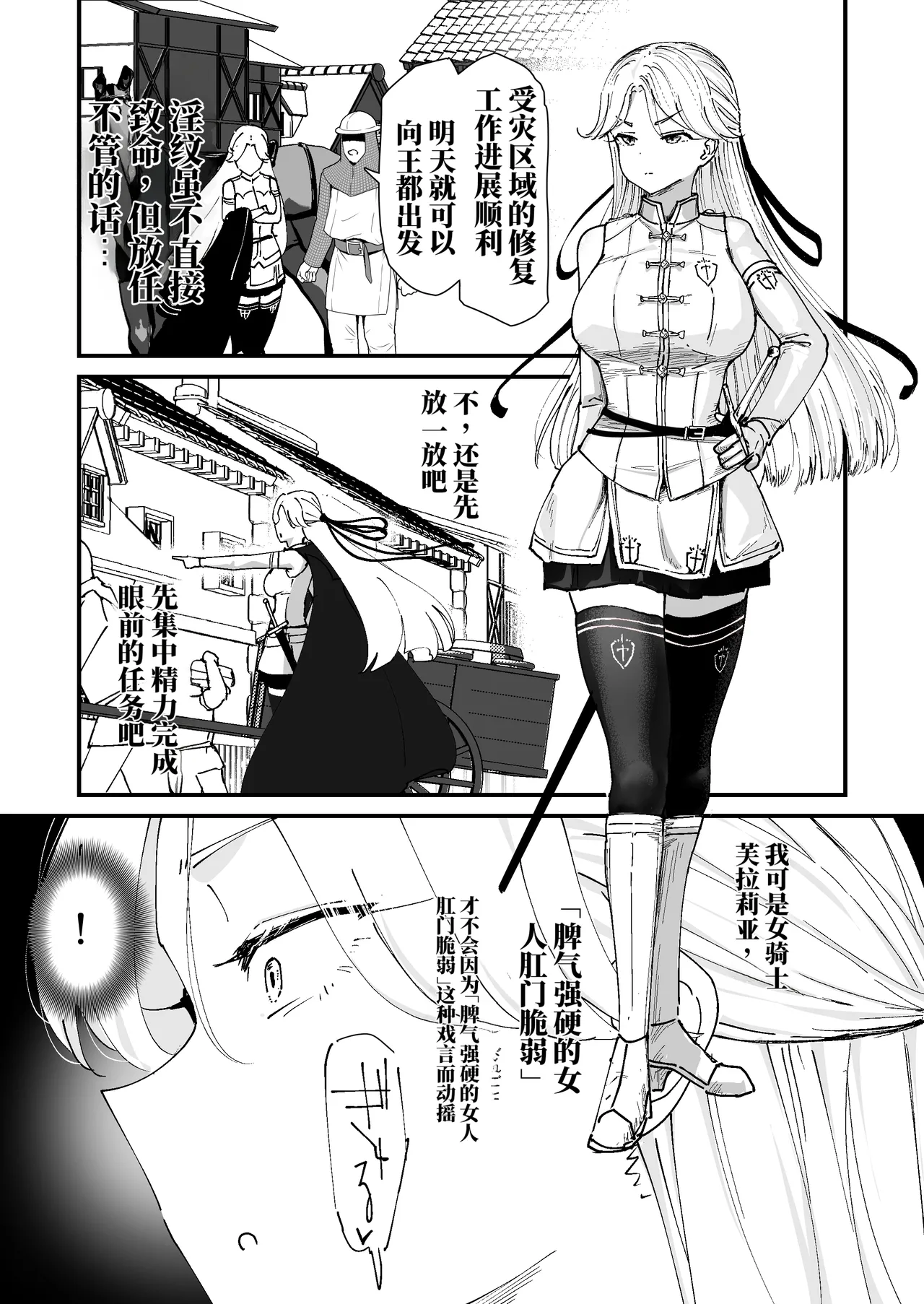 我的肛门才不弱呢!! ~女骑士大人向肛门果冻屈服之前……~ (AI翻) page 22 full