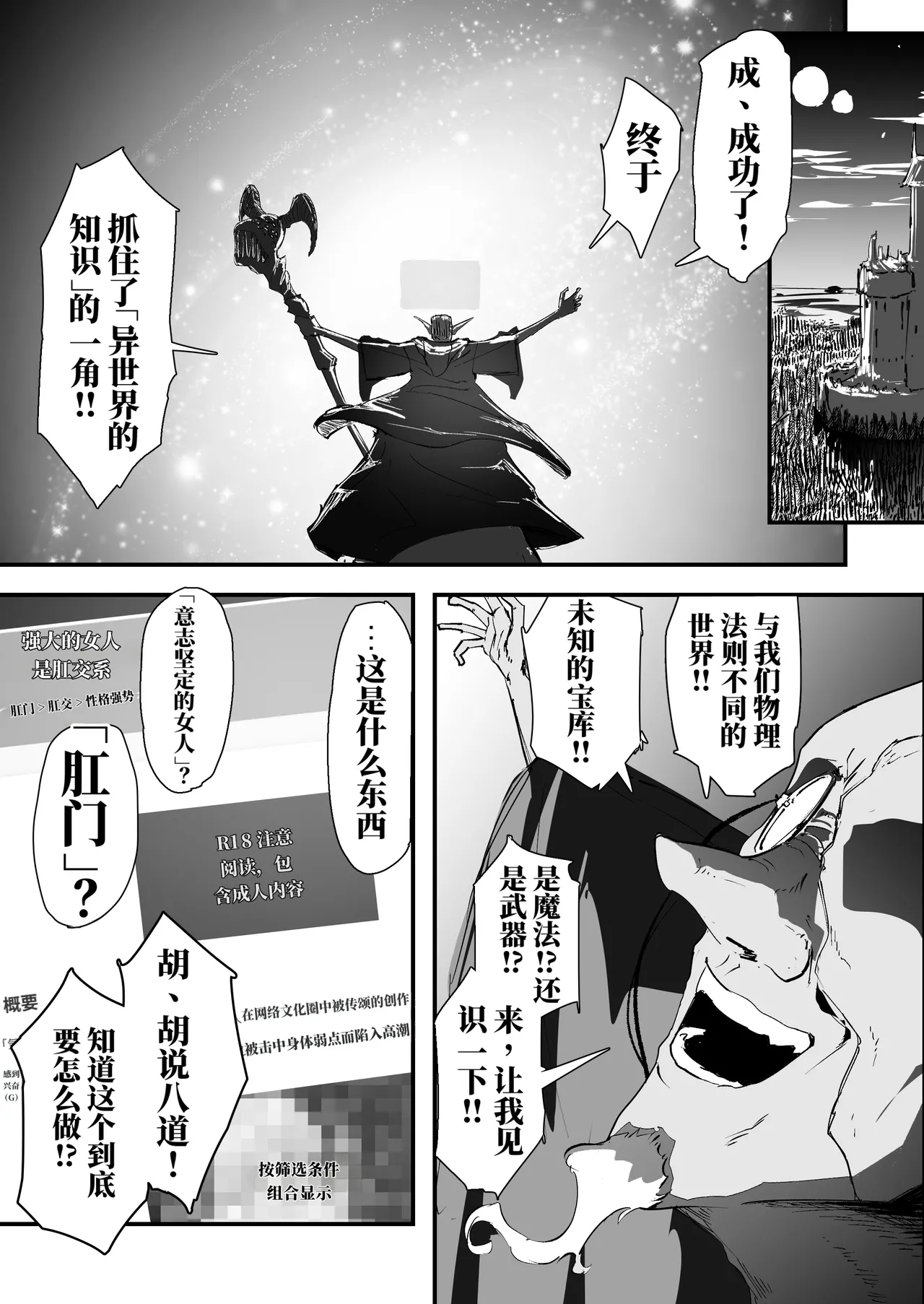 我的肛门才不弱呢!! ~女骑士大人向肛门果冻屈服之前……~ (AI翻) page 3 full
