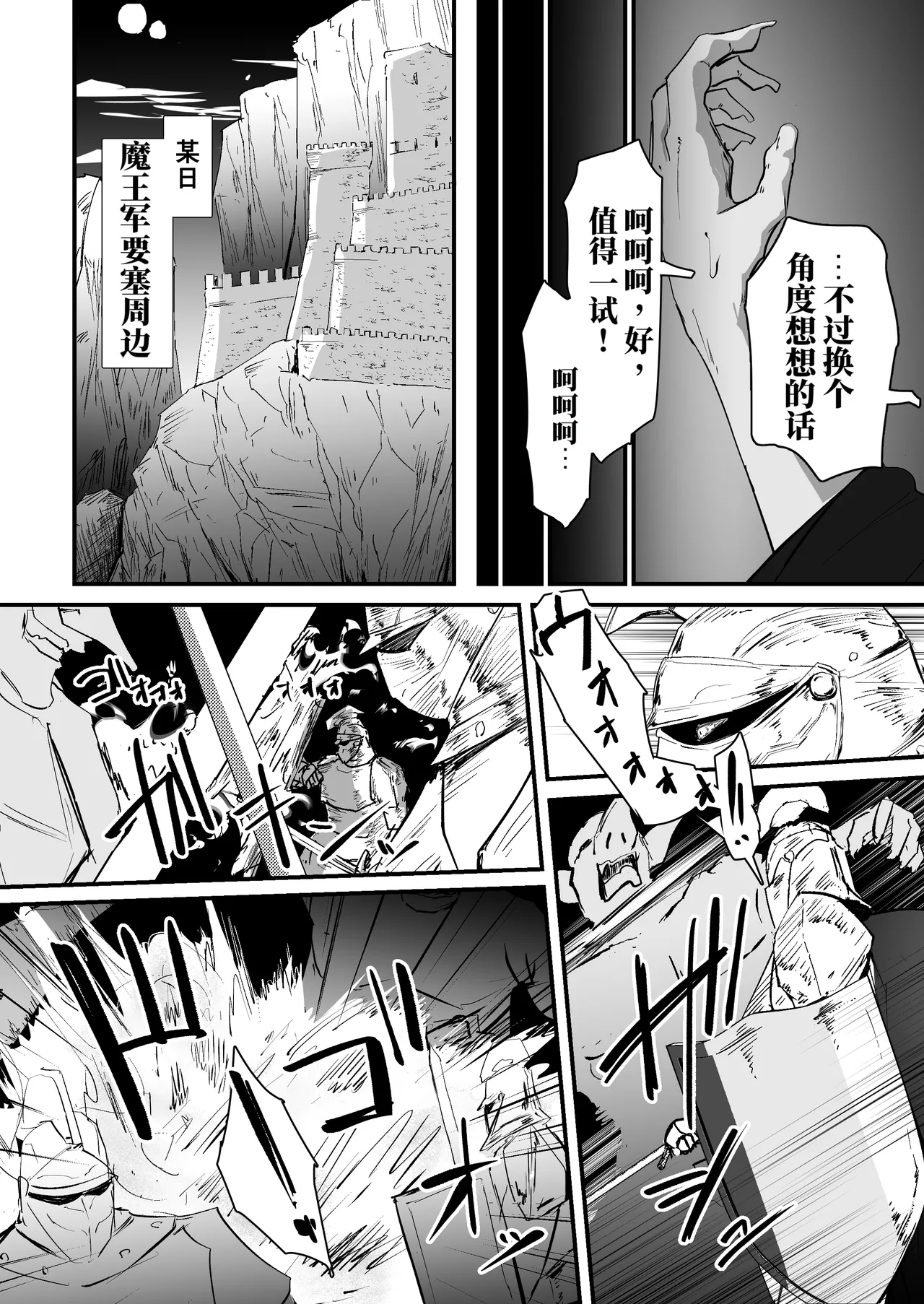 我的肛门才不弱呢!! ~女骑士大人向肛门果冻屈服之前……~ (AI翻) page 4 full