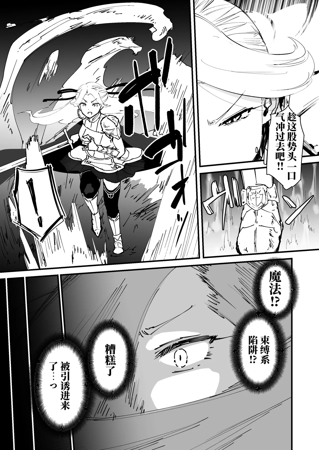 我的肛门才不弱呢!! ~女骑士大人向肛门果冻屈服之前……~ (AI翻) page 7 full