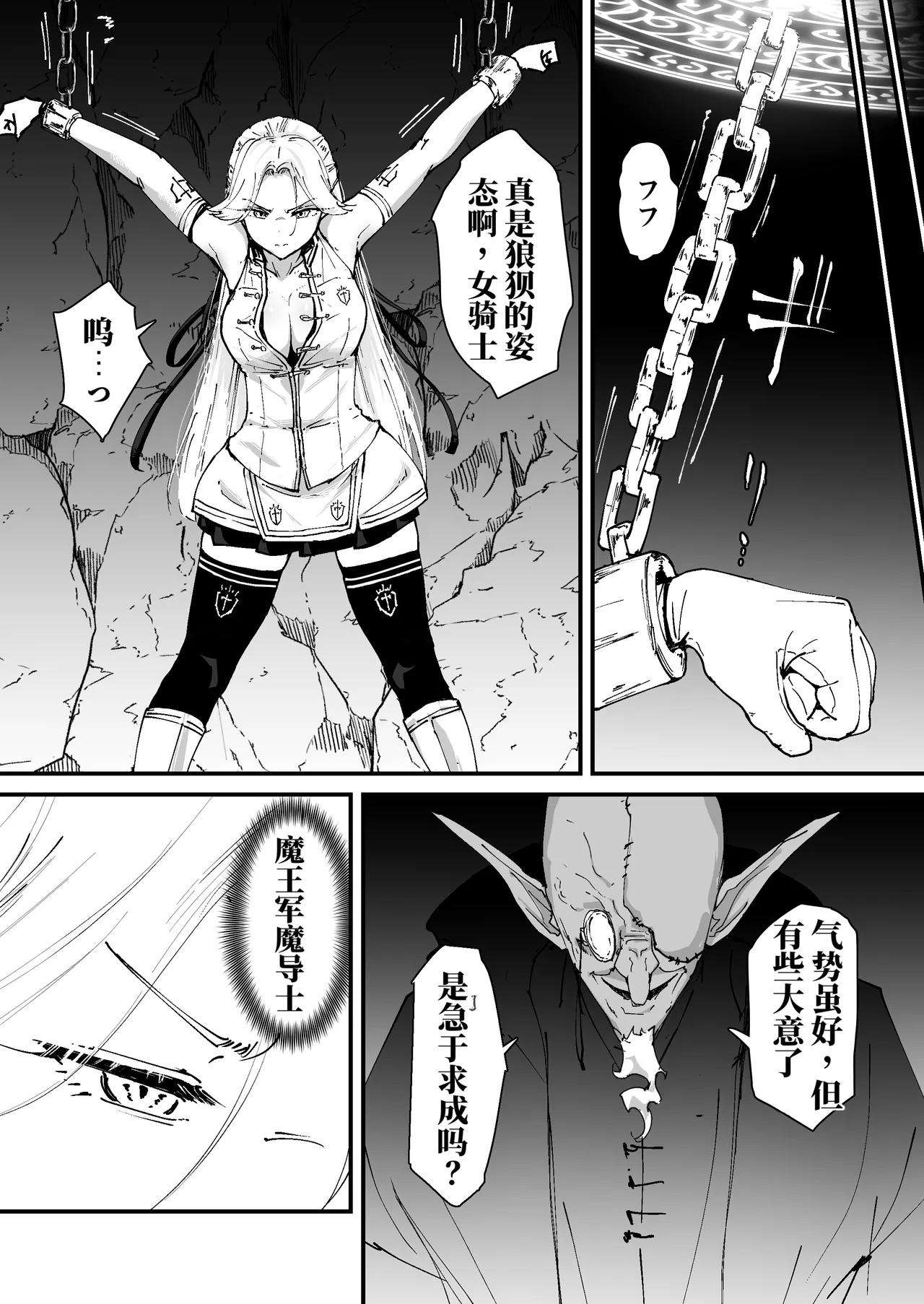 我的肛门才不弱呢!! ~女骑士大人向肛门果冻屈服之前……~ (AI翻) page 8 full