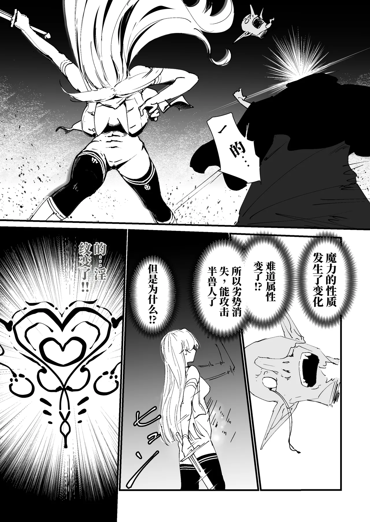 我的肛门才不弱呢！！ ～女骑士大人向肛门果冻屈服之前……～ （AI翻） page 90 full