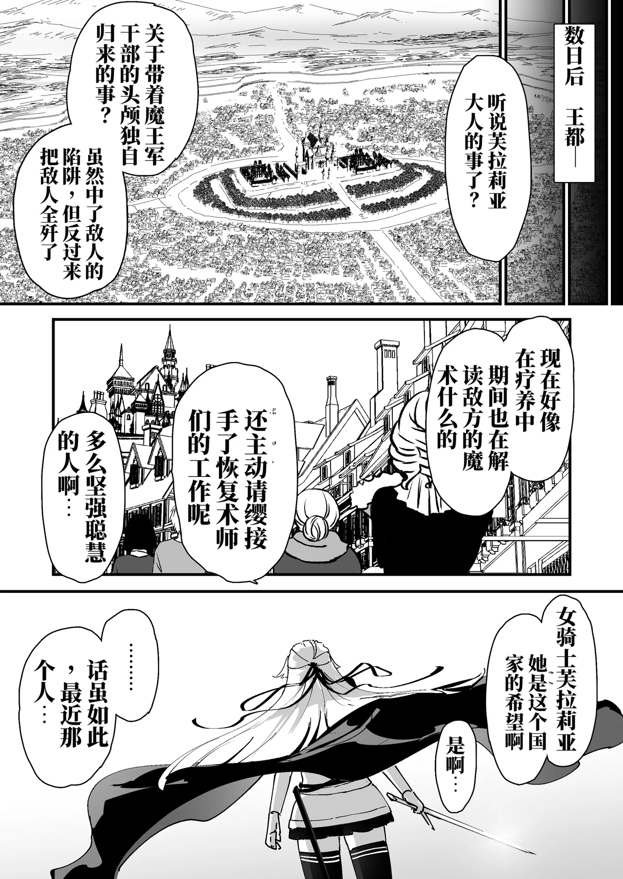 我的肛门才不弱呢！！ ～女骑士大人向肛门果冻屈服之前……～ （AI翻） page 92 full