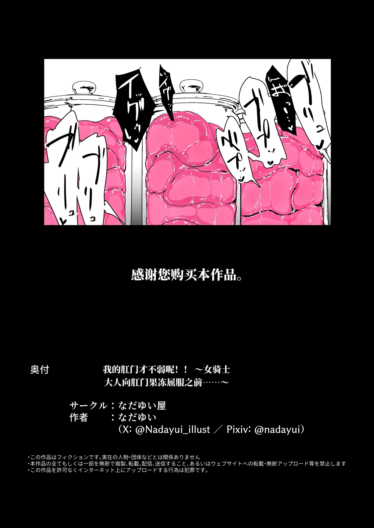我的肛门才不弱呢!! ~女骑士大人向肛门果冻屈服之前……~ (AI翻) page 95 full