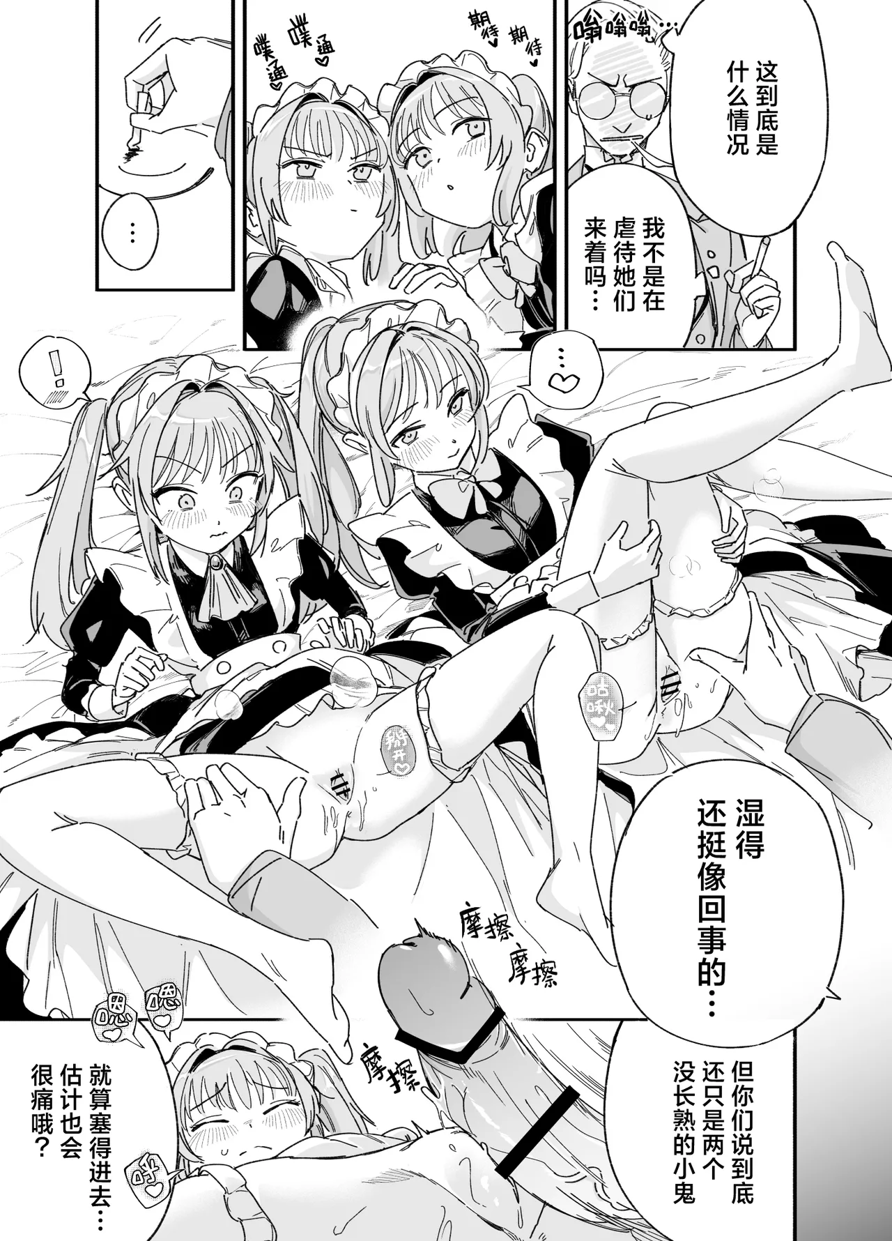 Futago Maid no Clara to Cola: Sei no Mezame! | 双子女仆克拉拉和克尔拉的性之启蒙 page 33 full