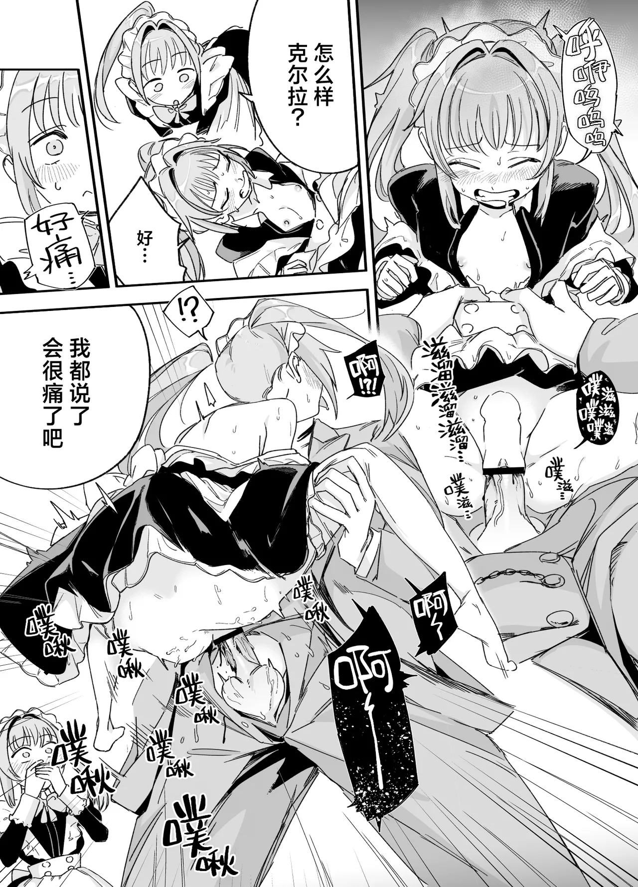 Futago Maid no Clara to Cola: Sei no Mezame! | 双子女仆克拉拉和克尔拉的性之启蒙 page 35 full