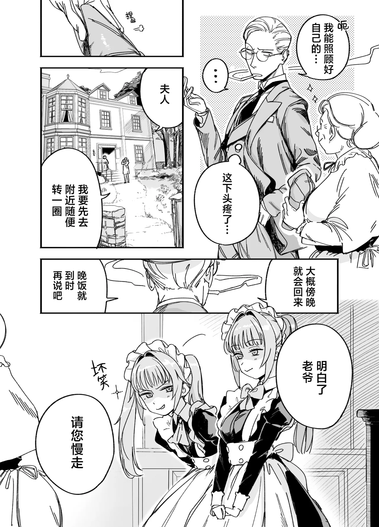 Futago Maid no Clara to Cola: Sei no Mezame! | 双子女仆克拉拉和克尔拉的性之启蒙 page 4 full