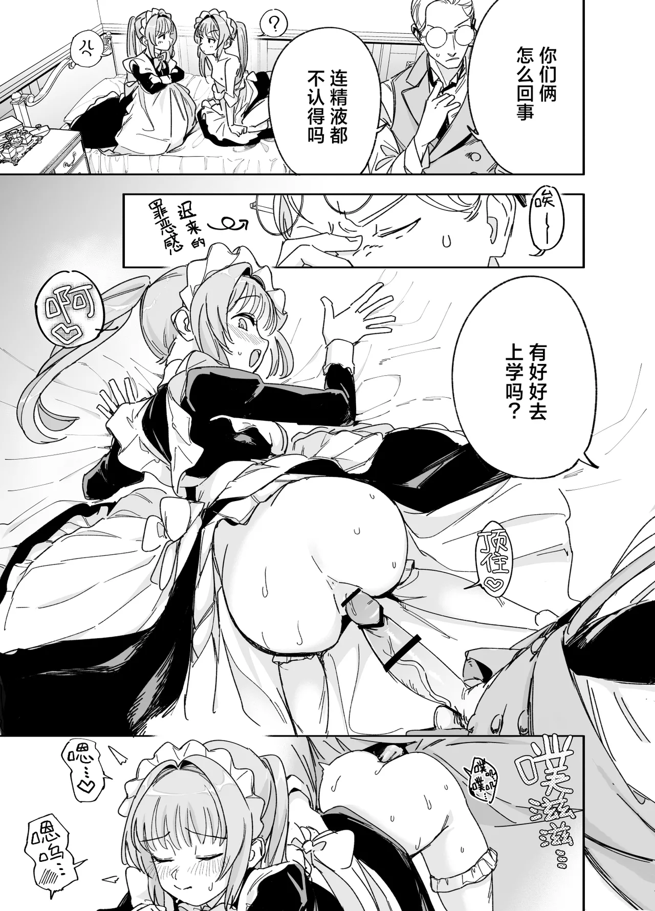 Futago Maid no Clara to Cola: Sei no Mezame! | 双子女仆克拉拉和克尔拉的性之启蒙 page 41 full