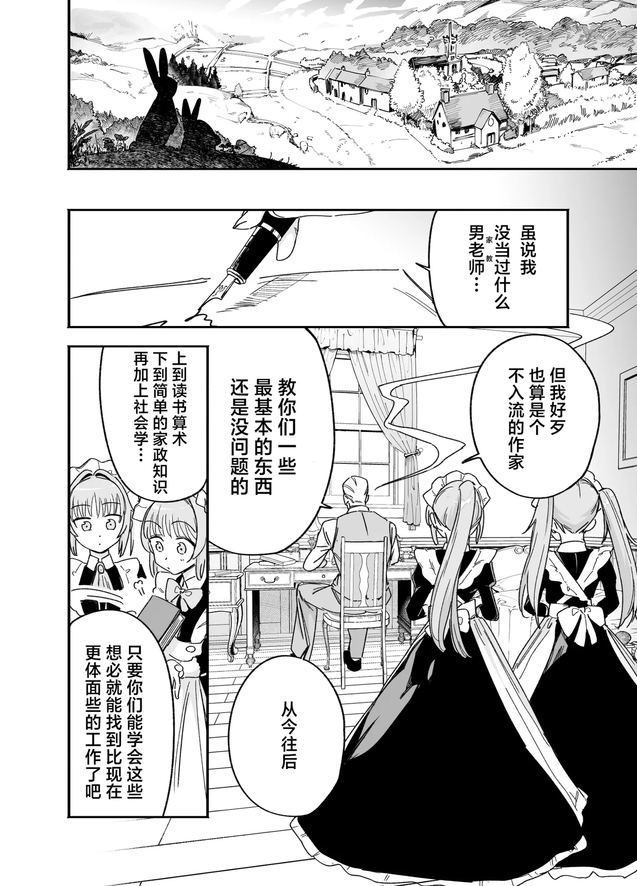 Futago Maid no Clara to Cola: Sei no Mezame! | 双子女仆克拉拉和克尔拉的性之启蒙 page 46 full