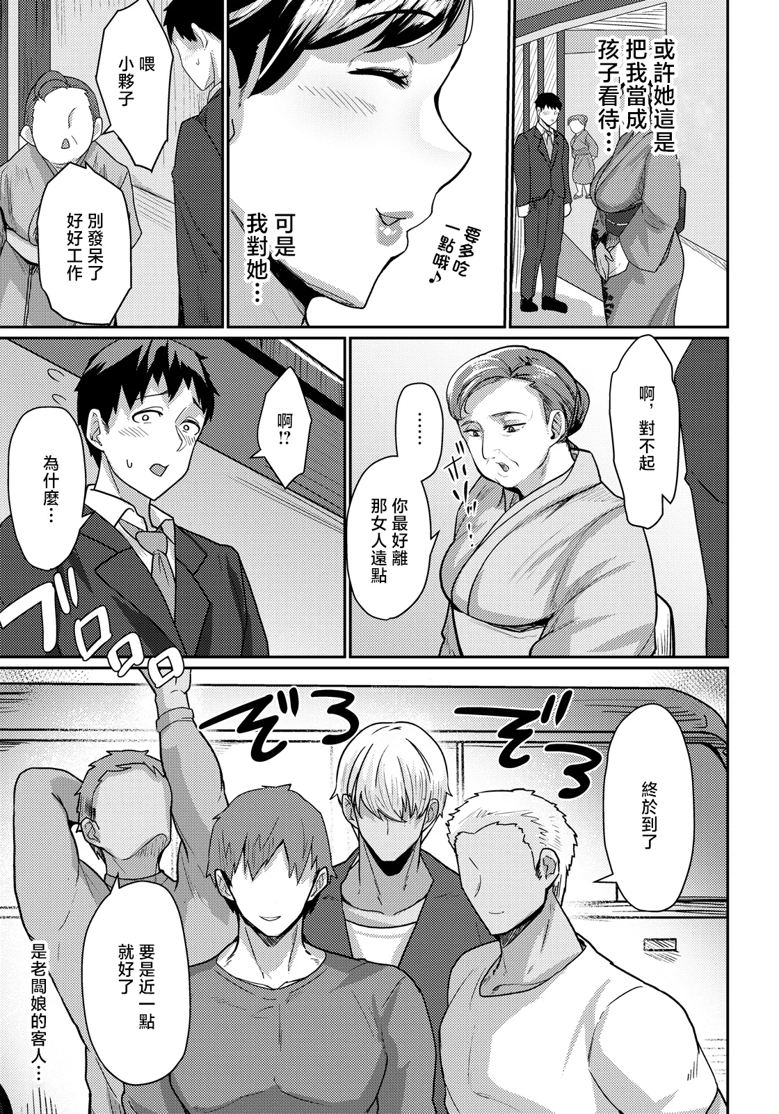 Page 7 of Taba. 淫猥の宿