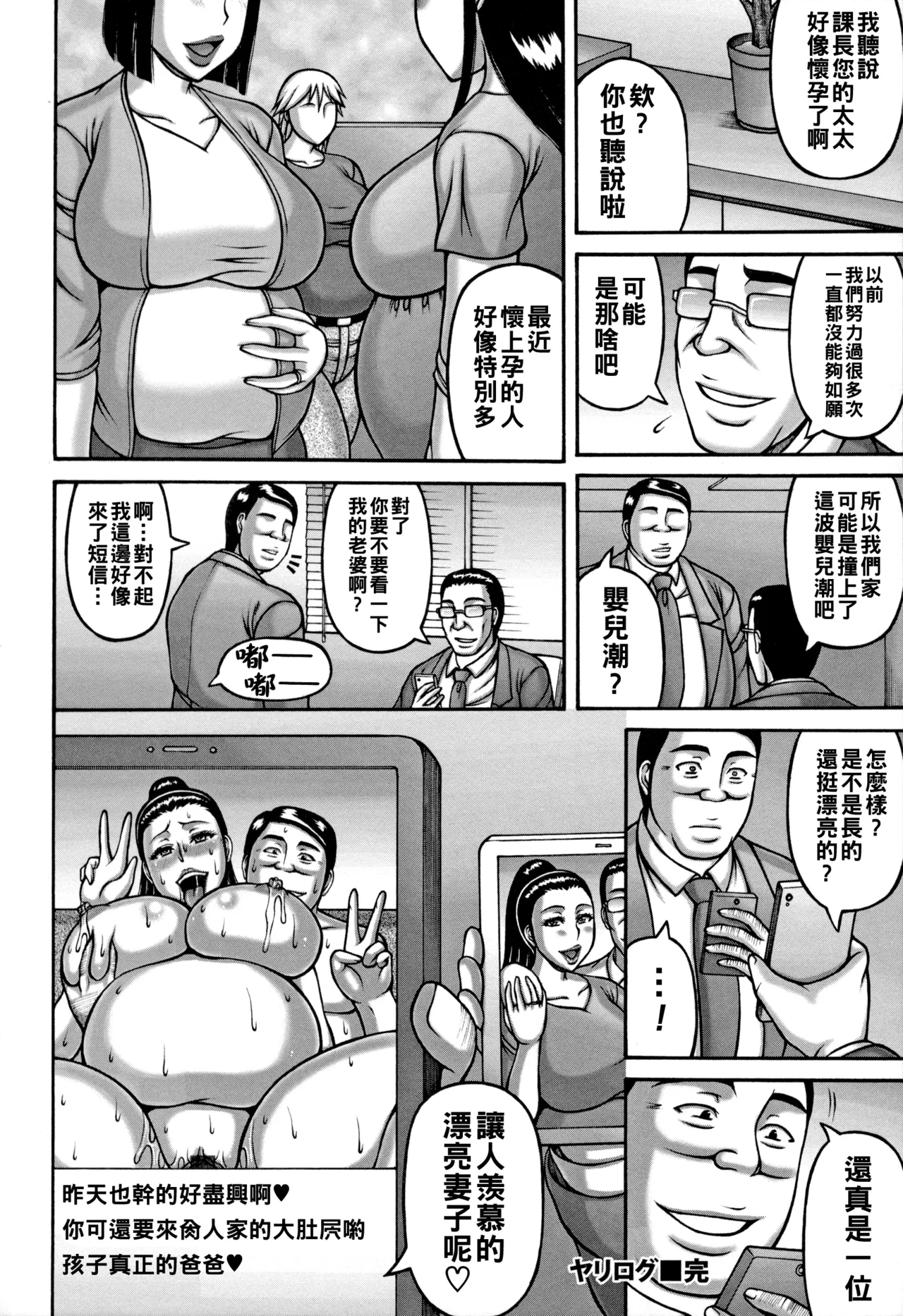 ヤリログ(Chinese)【更新中】 page 23 full