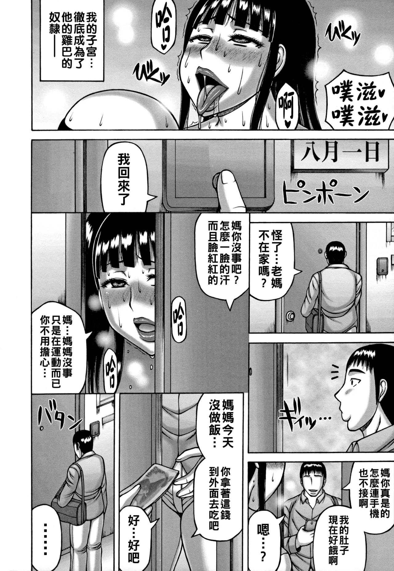 ヤリログ(Chinese)【更新中】 page 37 full