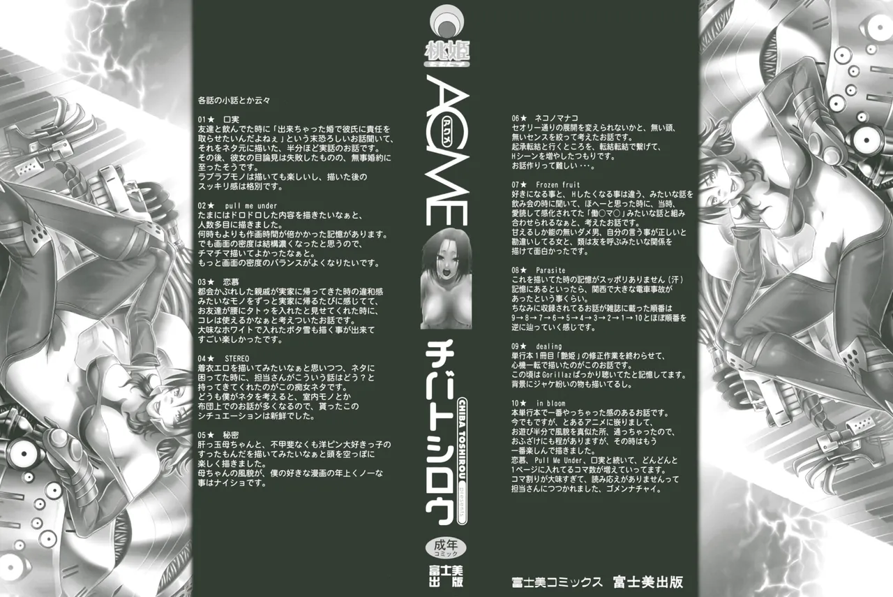 アクメ(Chinese)【更新中】 page 2 full