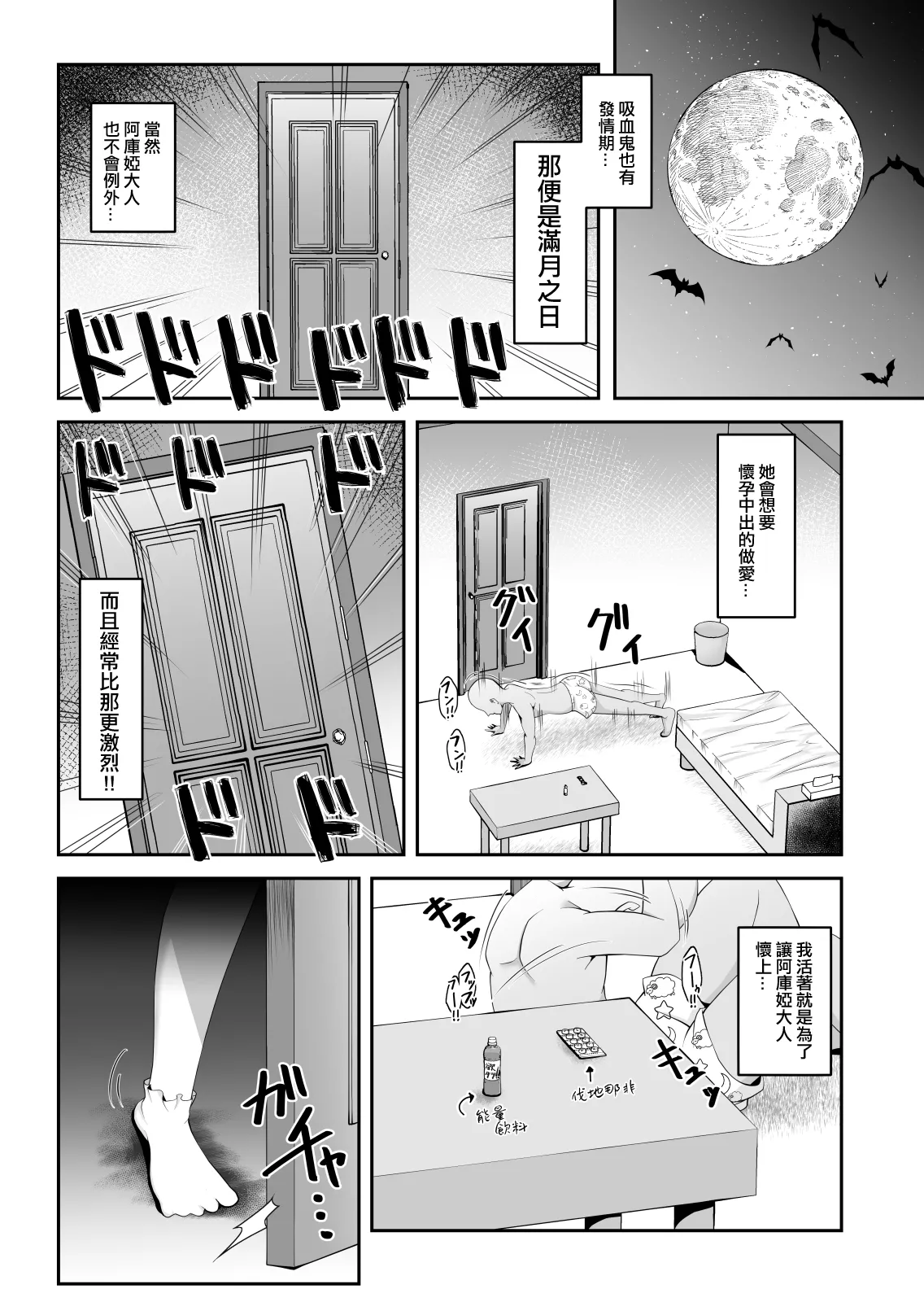 Kyuuketsuki + Hatsujouki = Succubus page 7 full