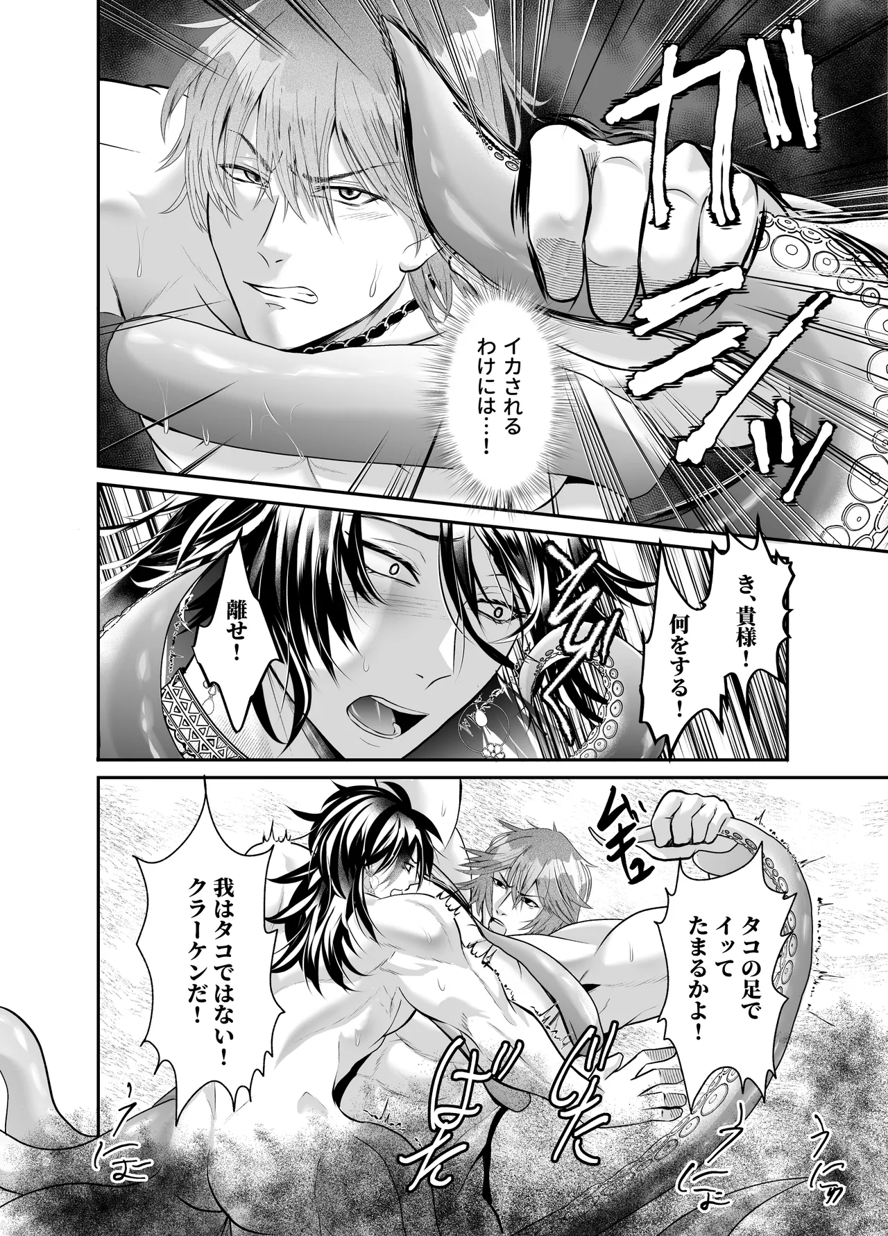 ノンケクラーケンが人間(♂)に交尾で孕ませザー汁注がれちゃいました★ page 12 full