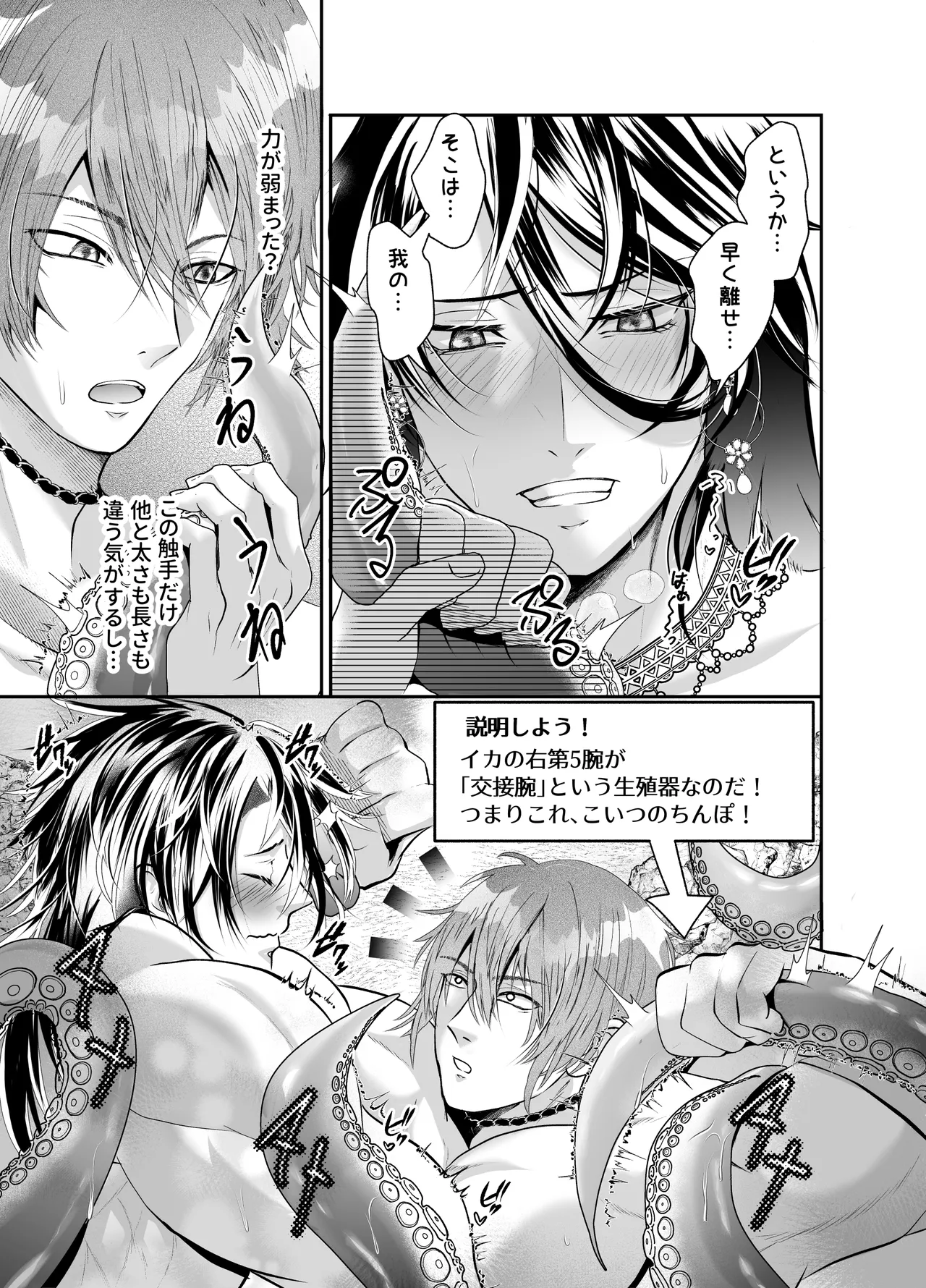 ノンケクラーケンが人間(♂)に交尾で孕ませザー汁注がれちゃいました★ page 13 full