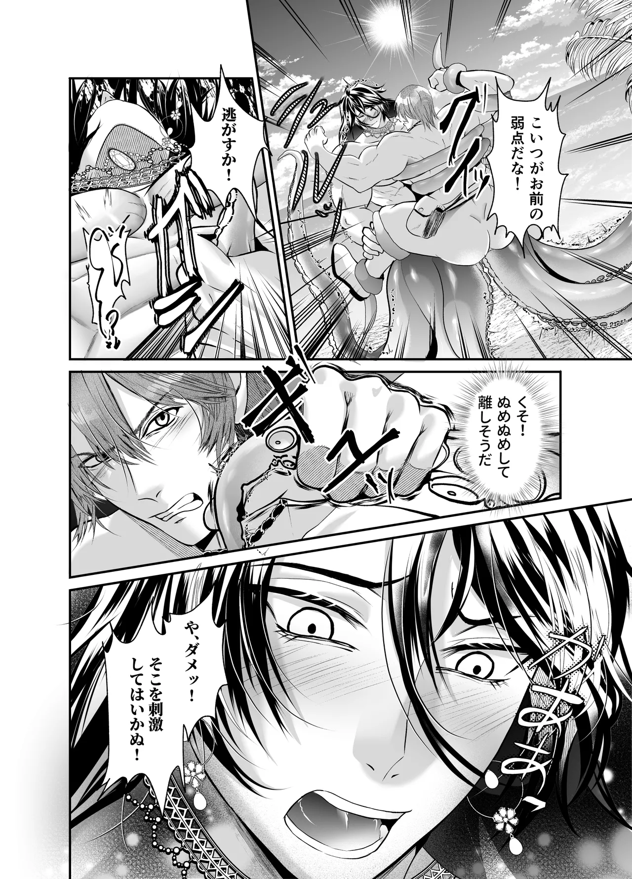 ノンケクラーケンが人間(♂)に交尾で孕ませザー汁注がれちゃいました★ page 14 full