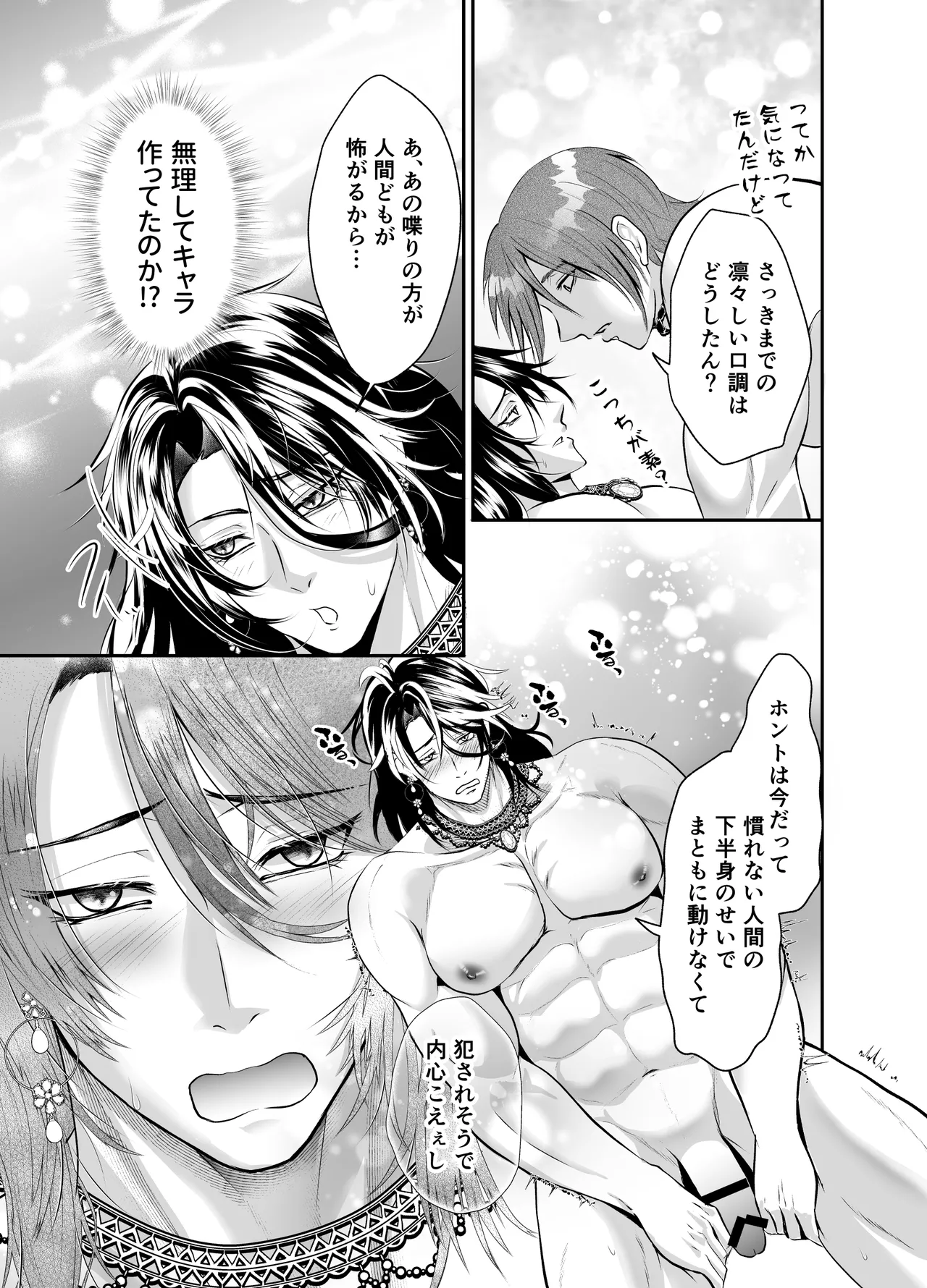 Page 21 of [西のキオスク (そういち警視)] ノンケクラーケンが人間(♂)に交尾で孕ませザー汁注がれちゃいました★