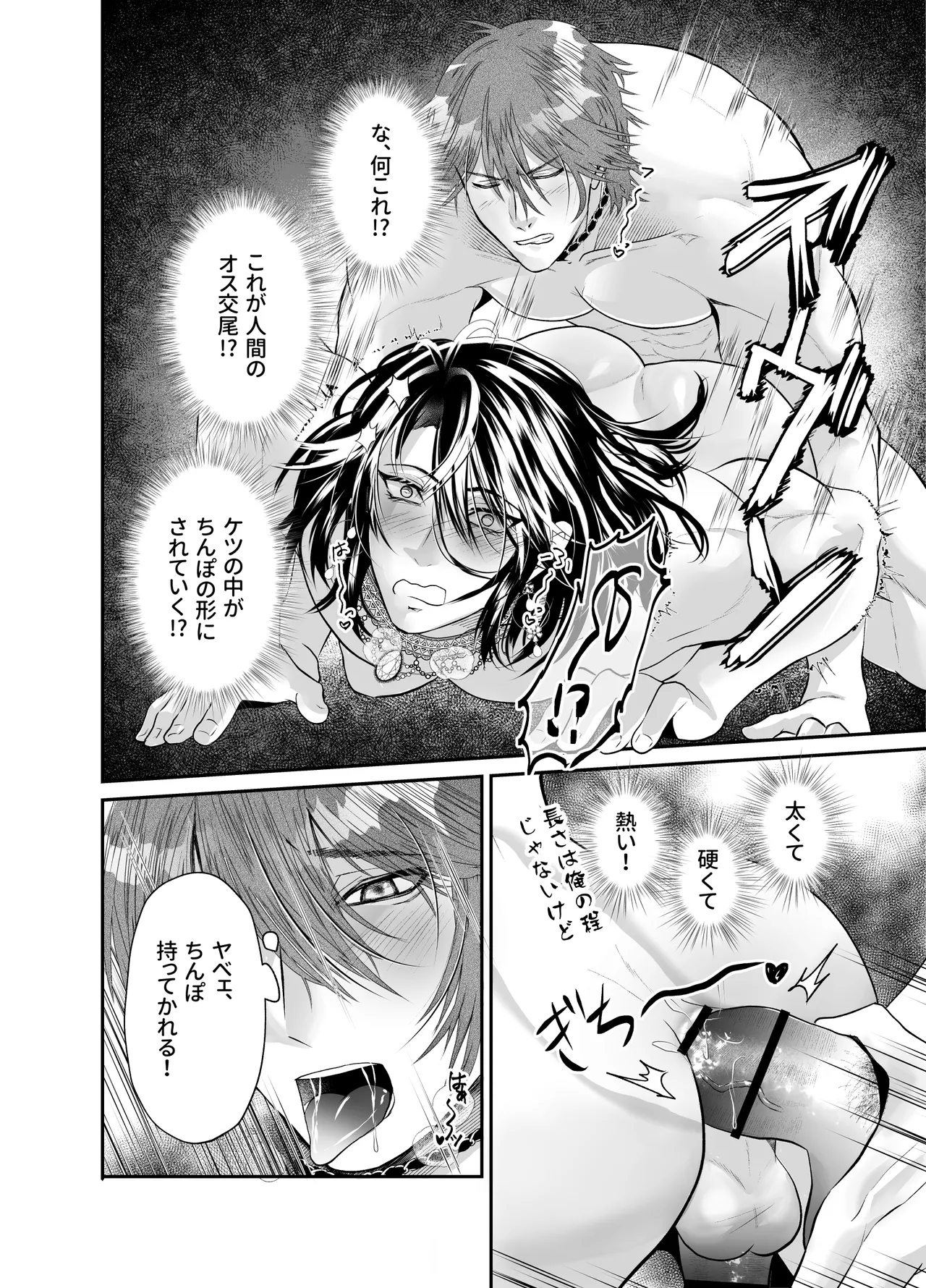 Page 26 of [西のキオスク (そういち警視)] ノンケクラーケンが人間(♂)に交尾で孕ませザー汁注がれちゃいました★