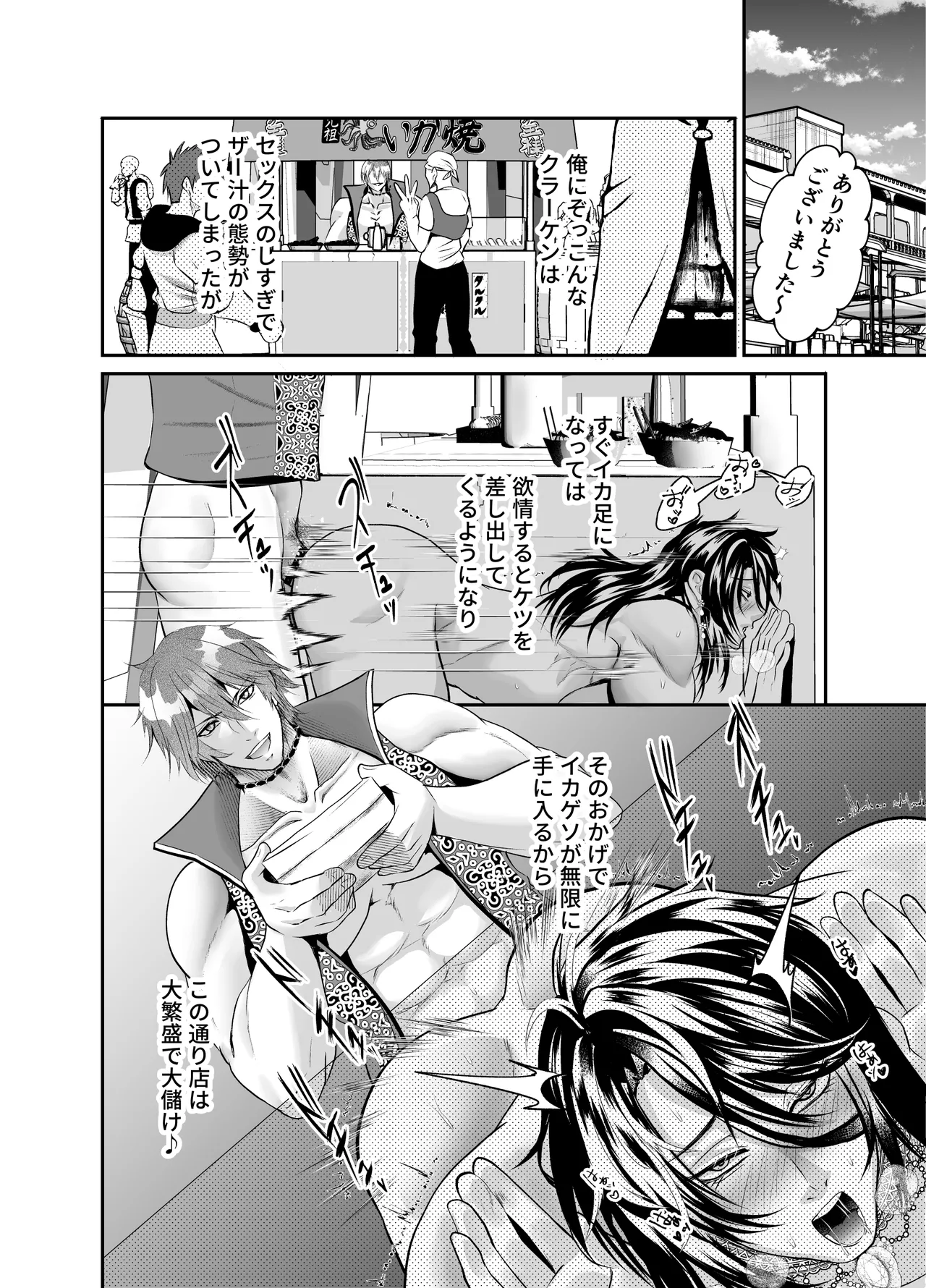 ノンケクラーケンが人間(♂)に交尾で孕ませザー汁注がれちゃいました★ page 44 full