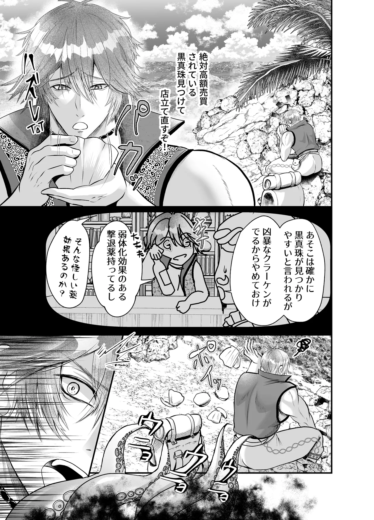 ノンケクラーケンが人間(♂)に交尾で孕ませザー汁注がれちゃいました★ page 5 full