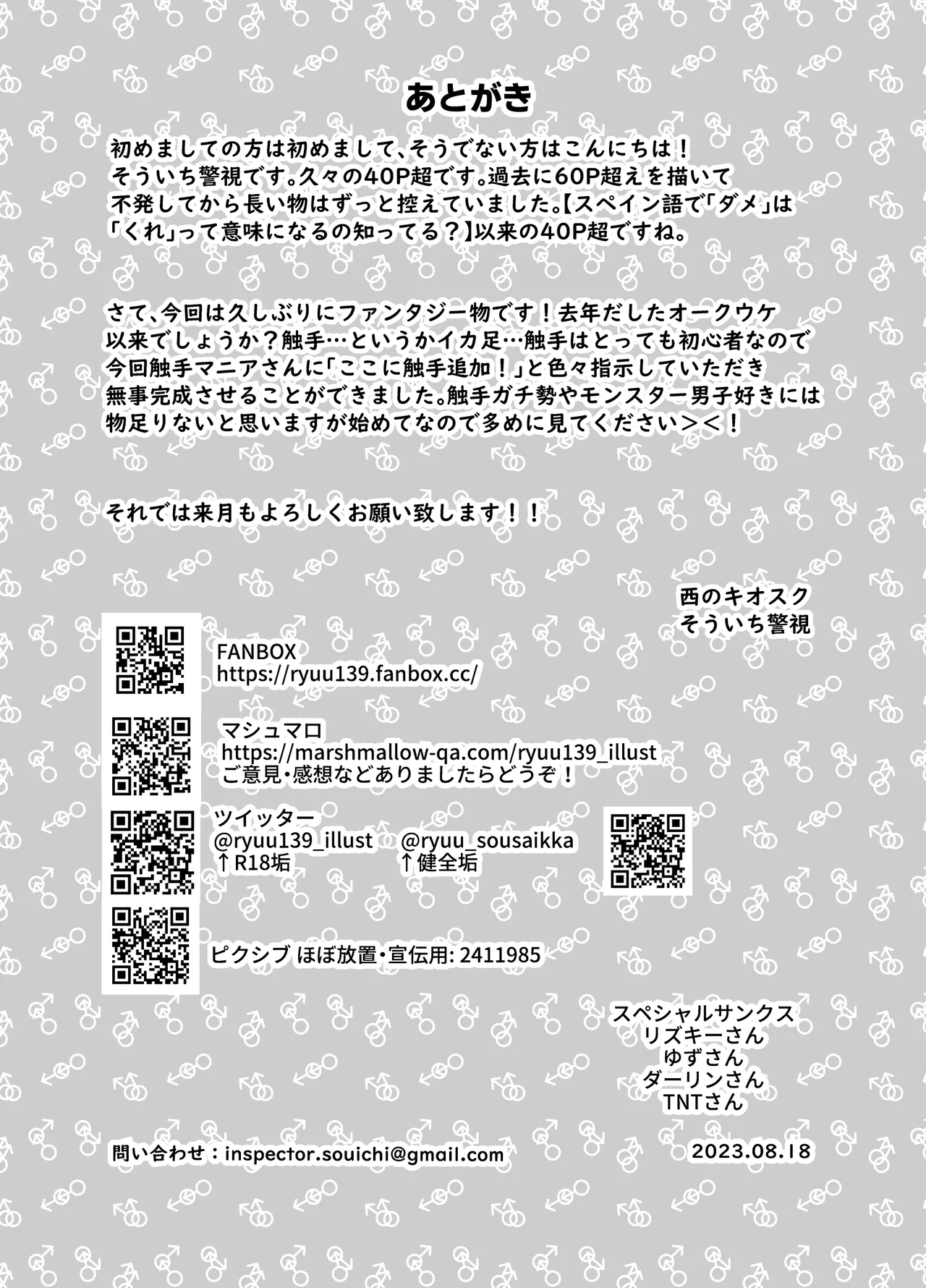 ノンケクラーケンが人間(♂)に交尾で孕ませザー汁注がれちゃいました★ page 52 full