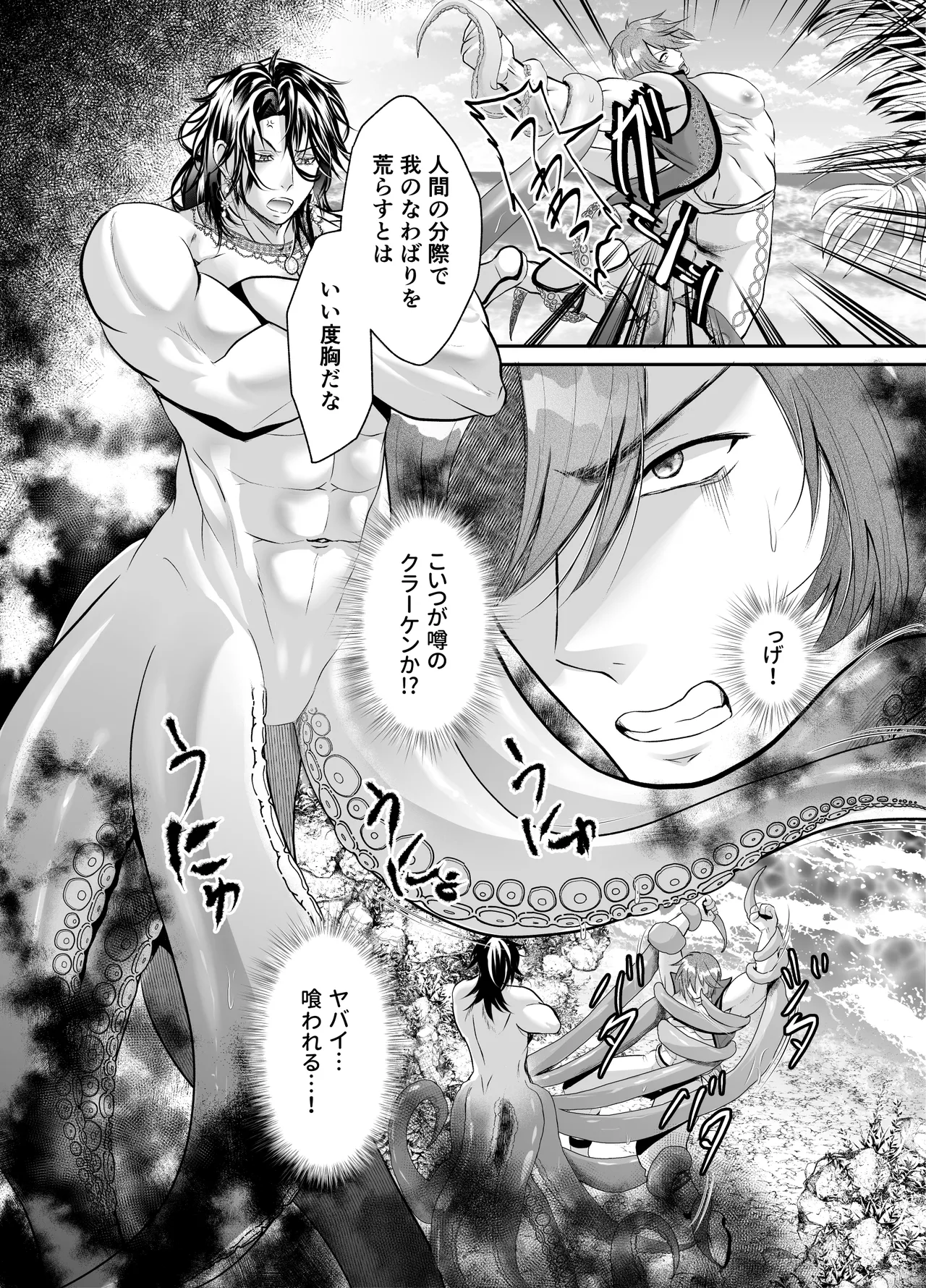 ノンケクラーケンが人間(♂)に交尾で孕ませザー汁注がれちゃいました★ page 6 full