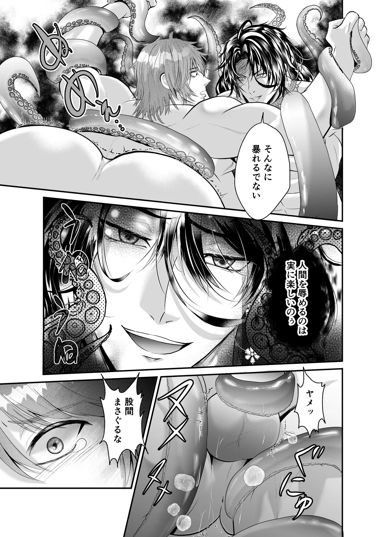 ノンケクラーケンが人間(♂)に交尾で孕ませザー汁注がれちゃいました★ page 9 full
