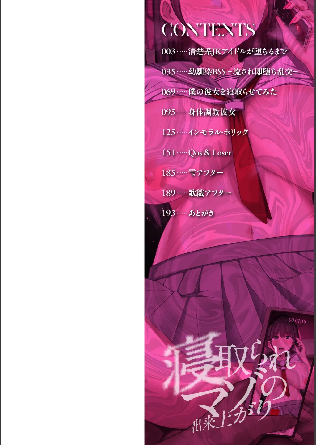Netorare Mazo no Dekiagari page 2 full