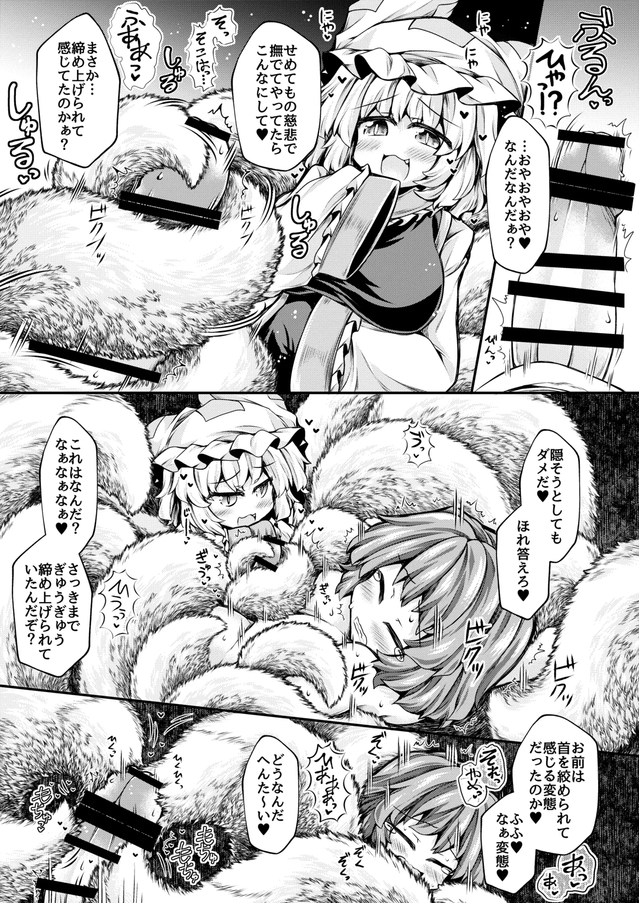 Ran-sama ni Tada Shippo Koki Sareru Hon page 4 full